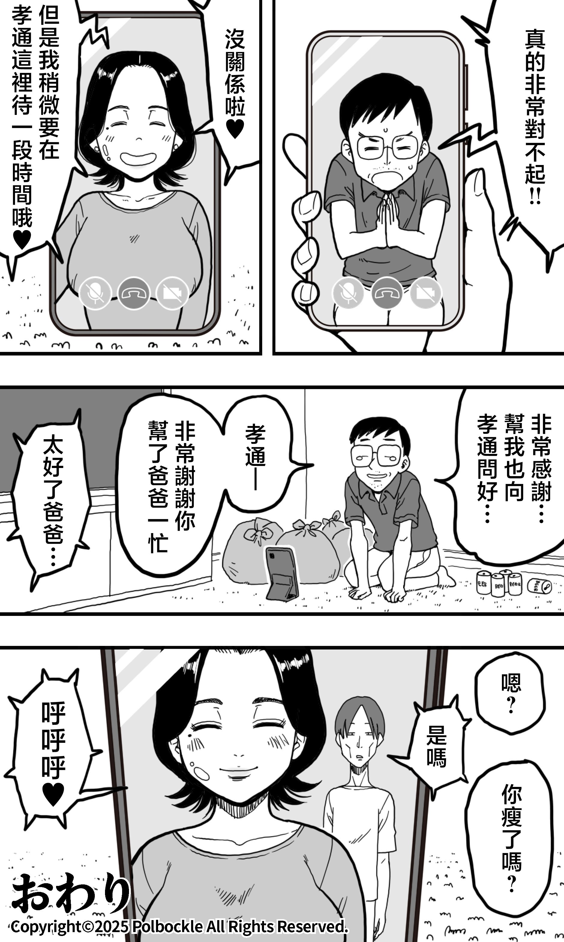 [polbockle] 酔っぱらった息子がデリヘル嬢と間違えて実の母の爆乳を揉みしだいた結果。 [中国翻訳]