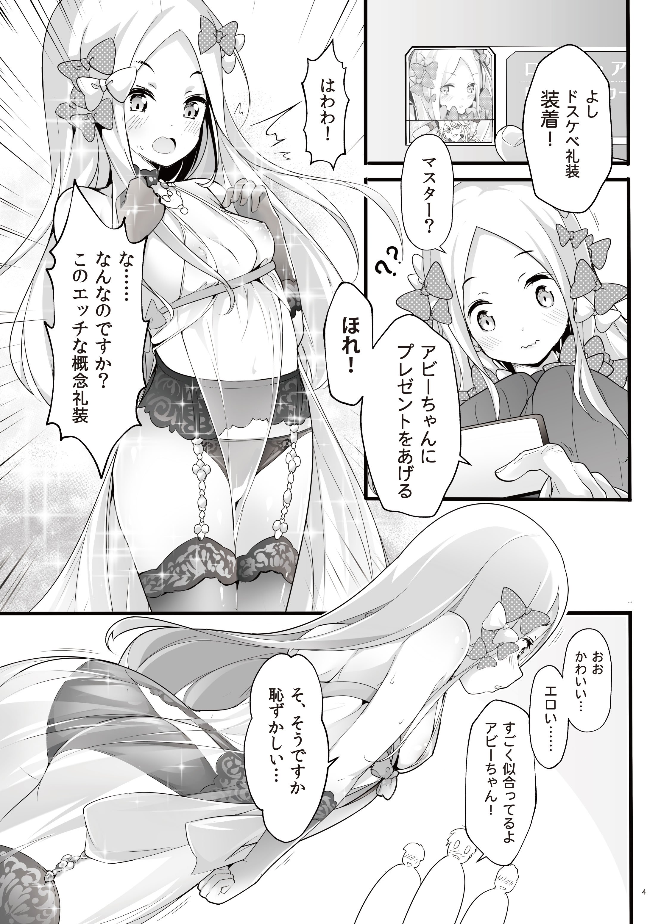 [無口遮欄 (ちやみ)] 聖なる夜の贈り物 (Fate／Grand Order) [DL版]