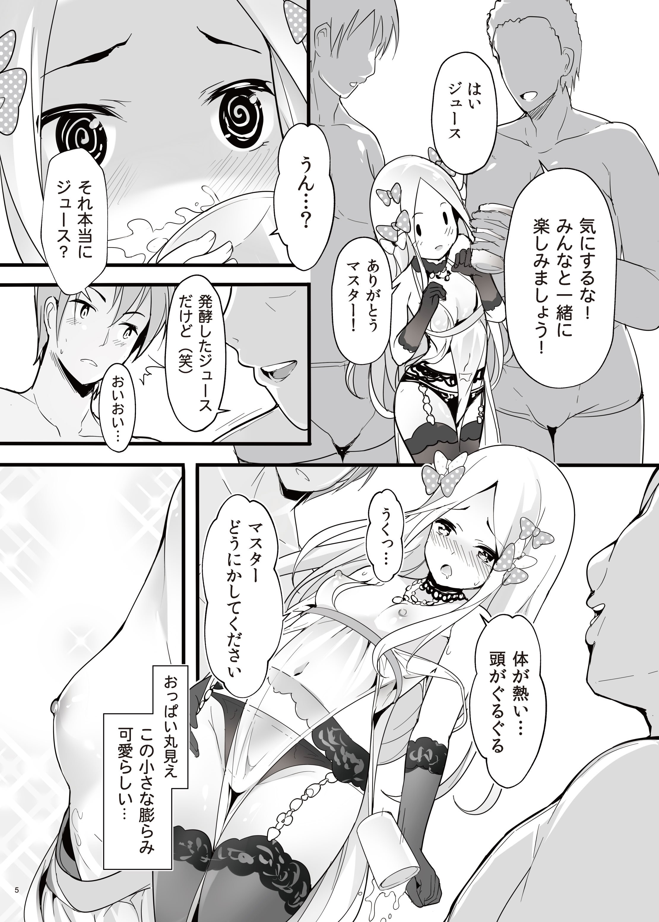 [無口遮欄 (ちやみ)] 聖なる夜の贈り物 (Fate／Grand Order) [DL版]