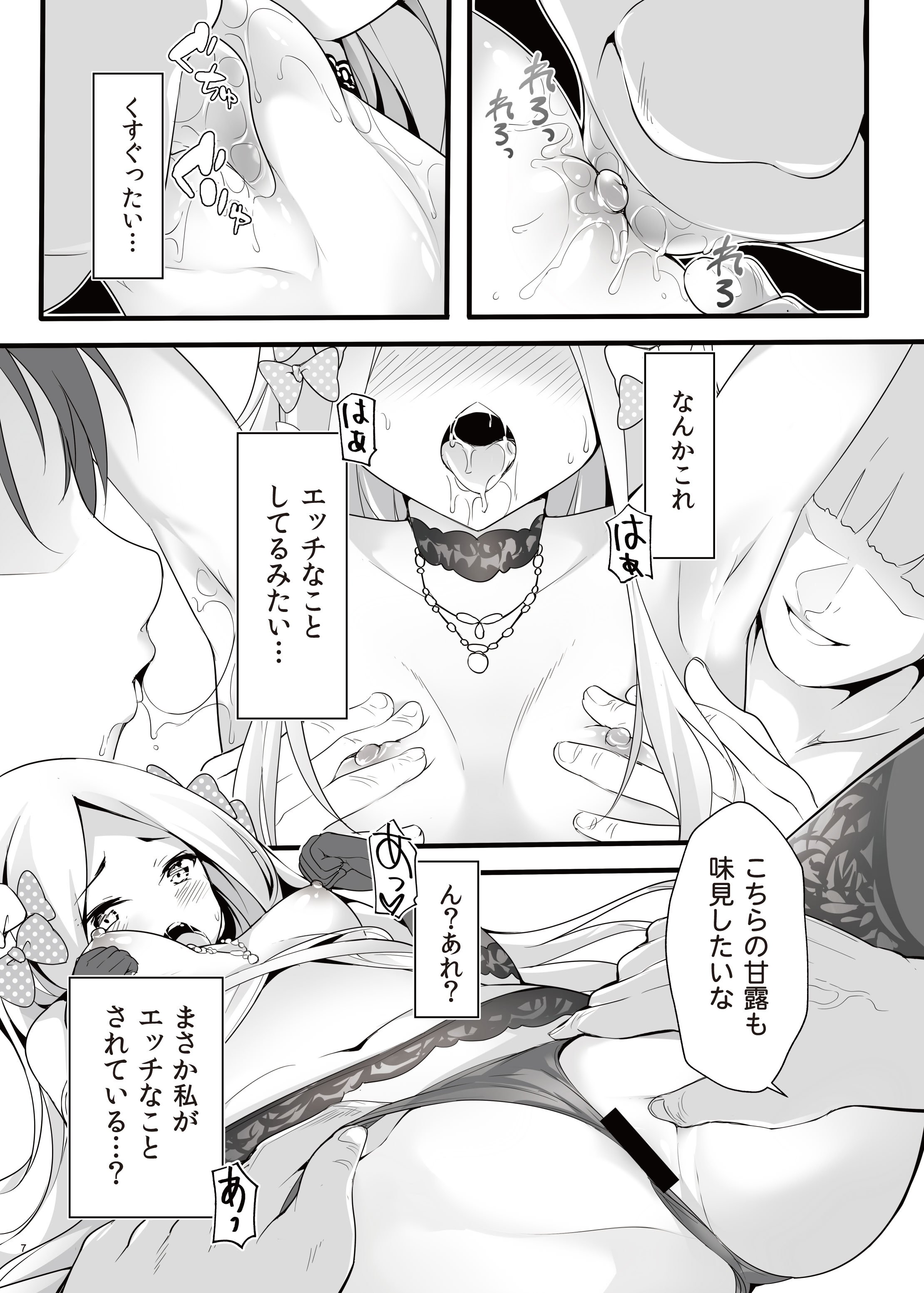[無口遮欄 (ちやみ)] 聖なる夜の贈り物 (Fate／Grand Order) [DL版]