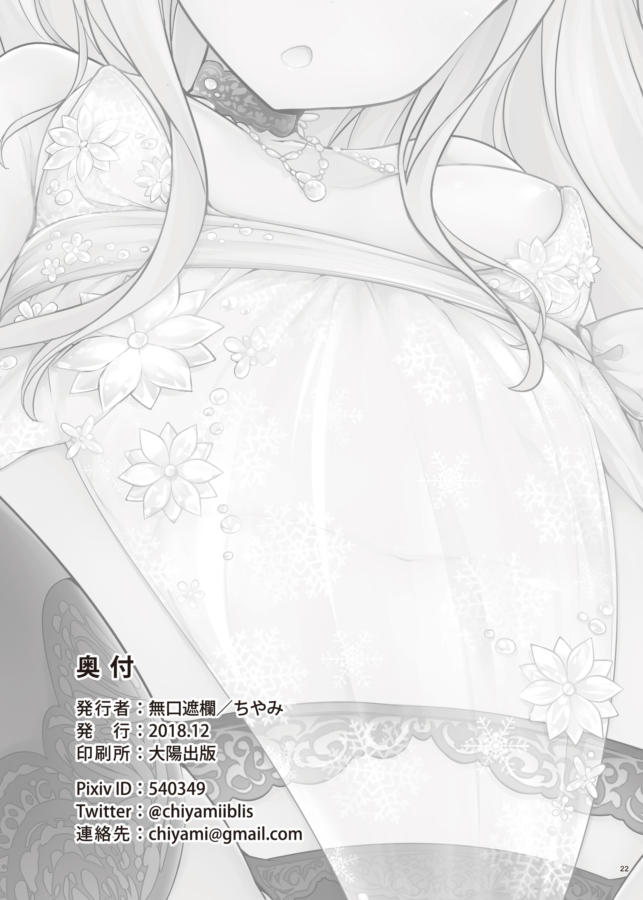 [無口遮欄 (ちやみ)] 聖なる夜の贈り物 (Fate／Grand Order) [DL版]