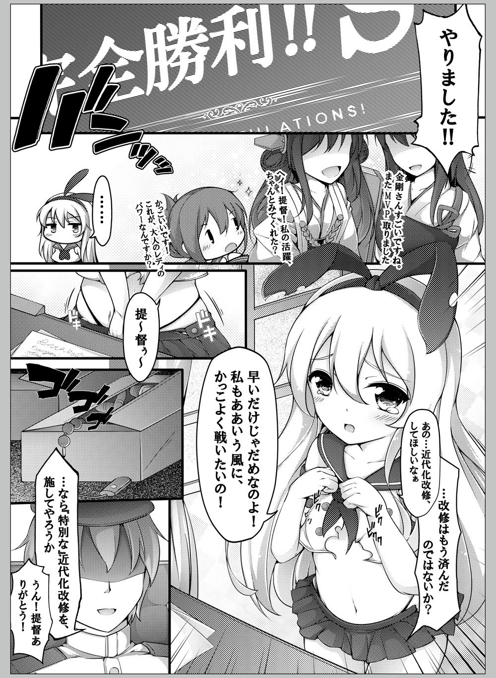[無口遮欄 (ちやみ)] 提督ははやいの？ (艦隊これくしょん -艦これ-) [DL版]