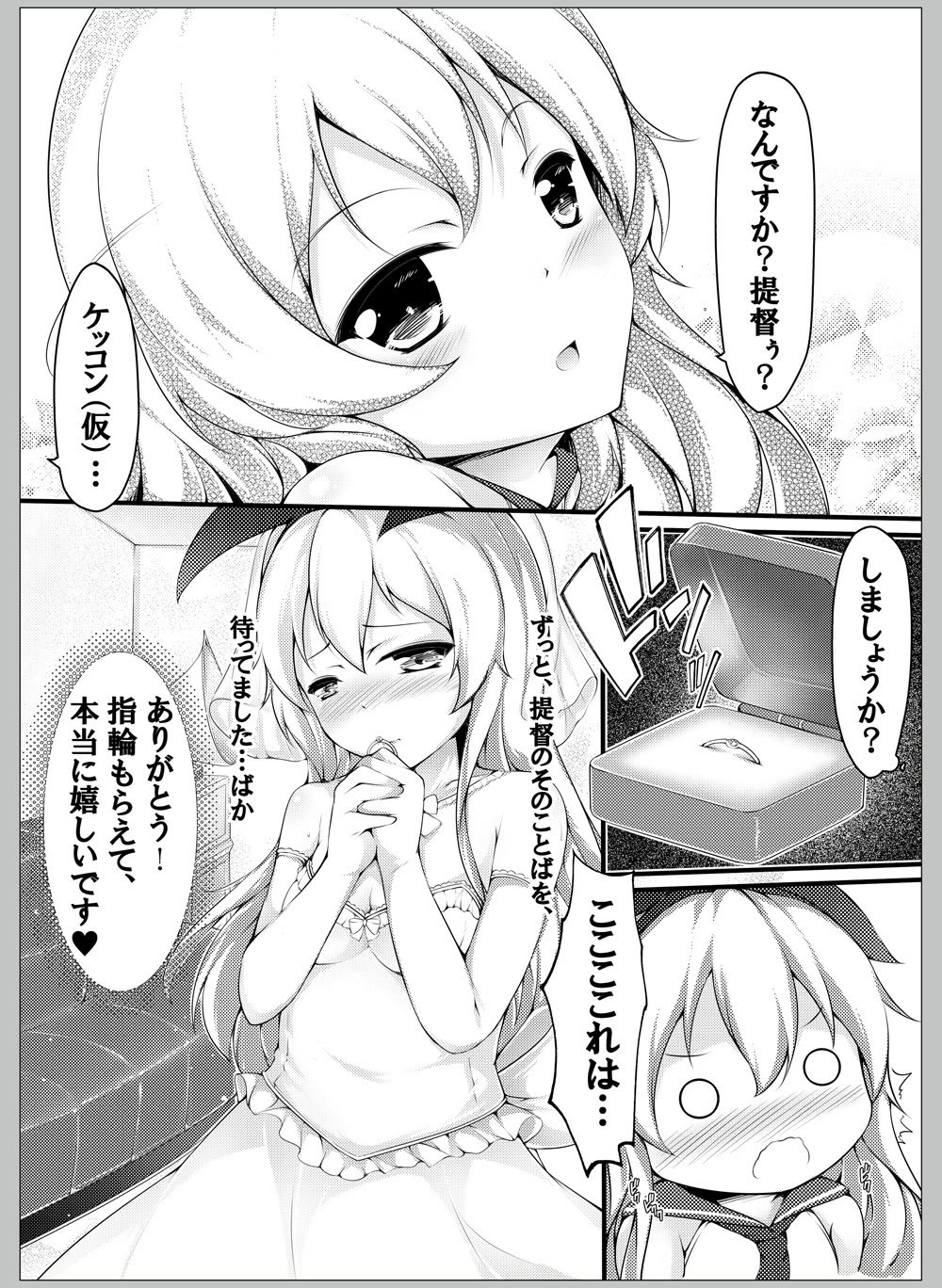 [無口遮欄 (ちやみ)] 提督ははやいの？ (艦隊これくしょん -艦これ-) [DL版]