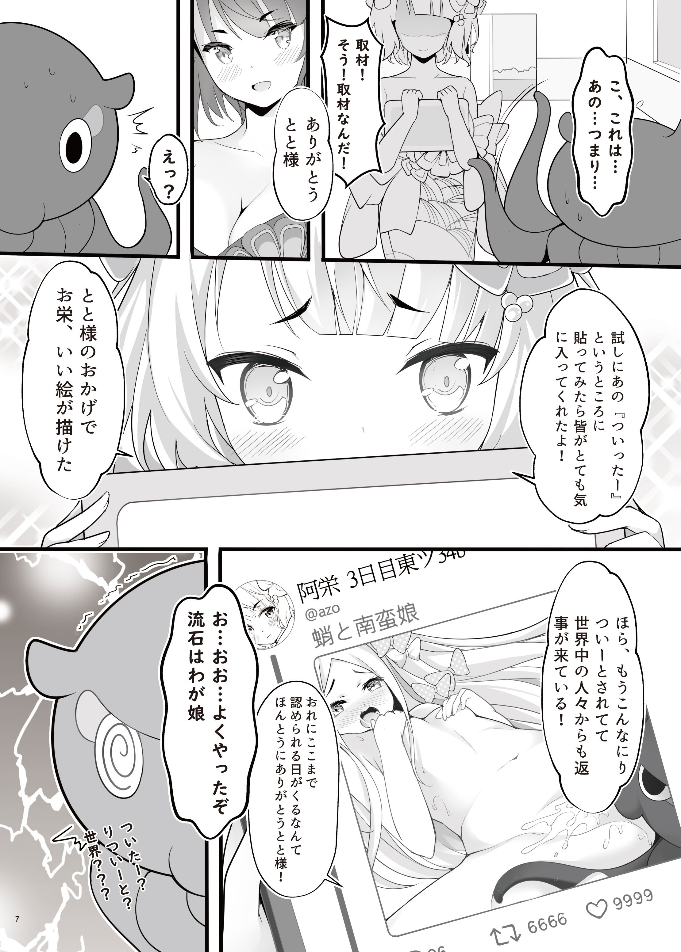 [無口遮欄 (ちやみ)] お栄フリーウェイ (Fate／Grand Order) [DL版]