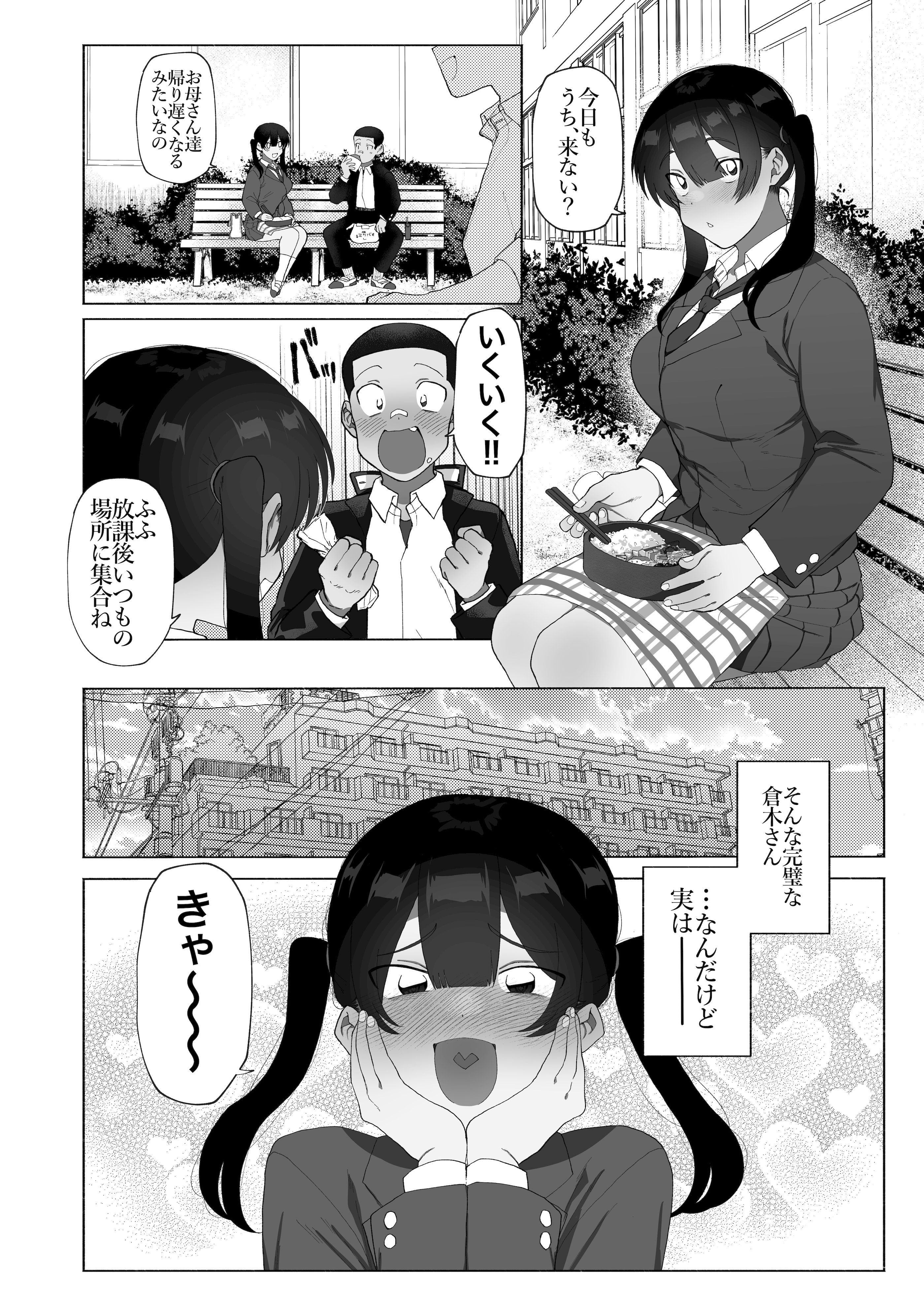 [女装坊主男子研究所 (ゆずがえる)] ふたなり彼女の励まし方。 [DL版]