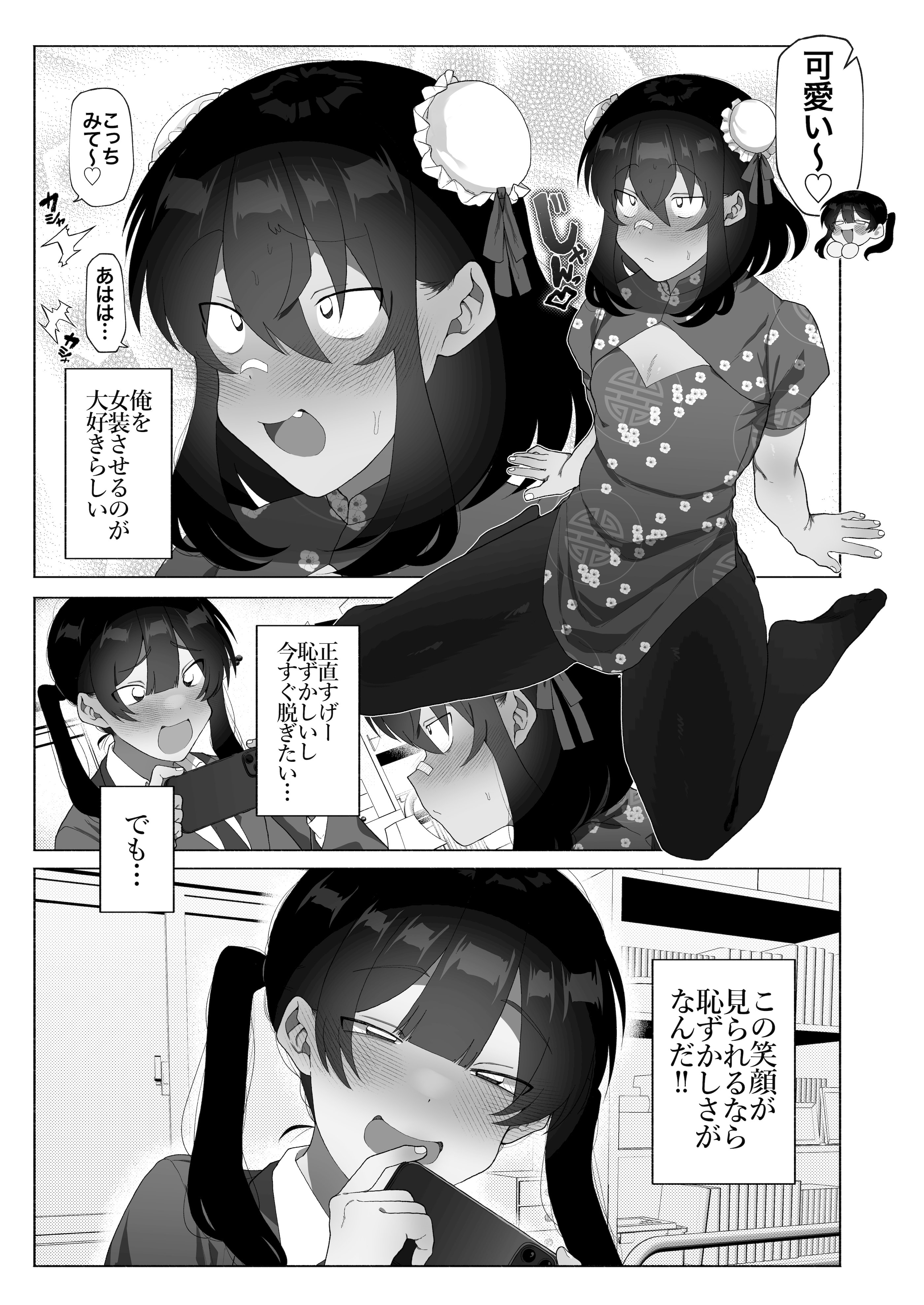 [女装坊主男子研究所 (ゆずがえる)] ふたなり彼女の励まし方。 [DL版]