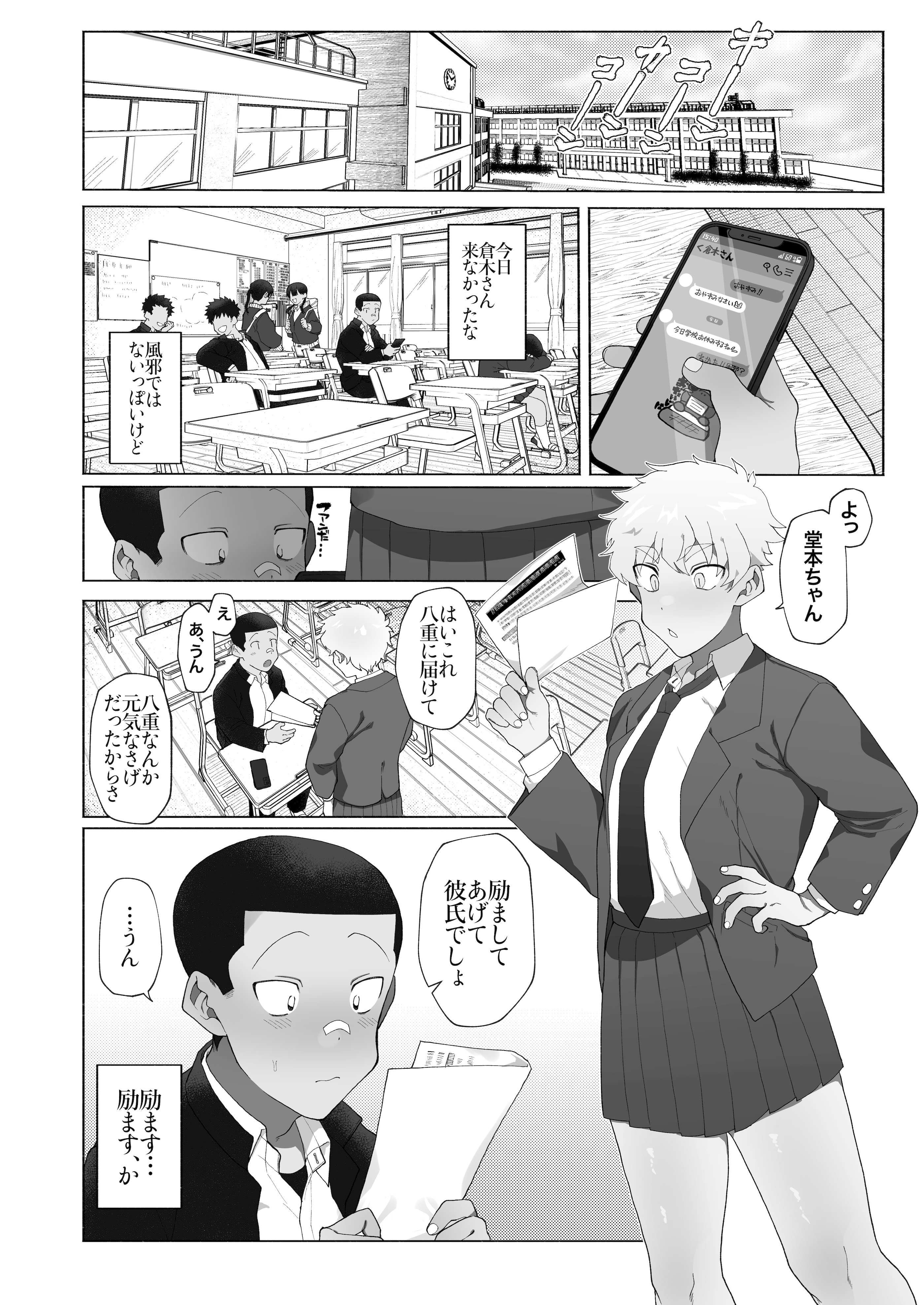 [女装坊主男子研究所 (ゆずがえる)] ふたなり彼女の励まし方。 [DL版]