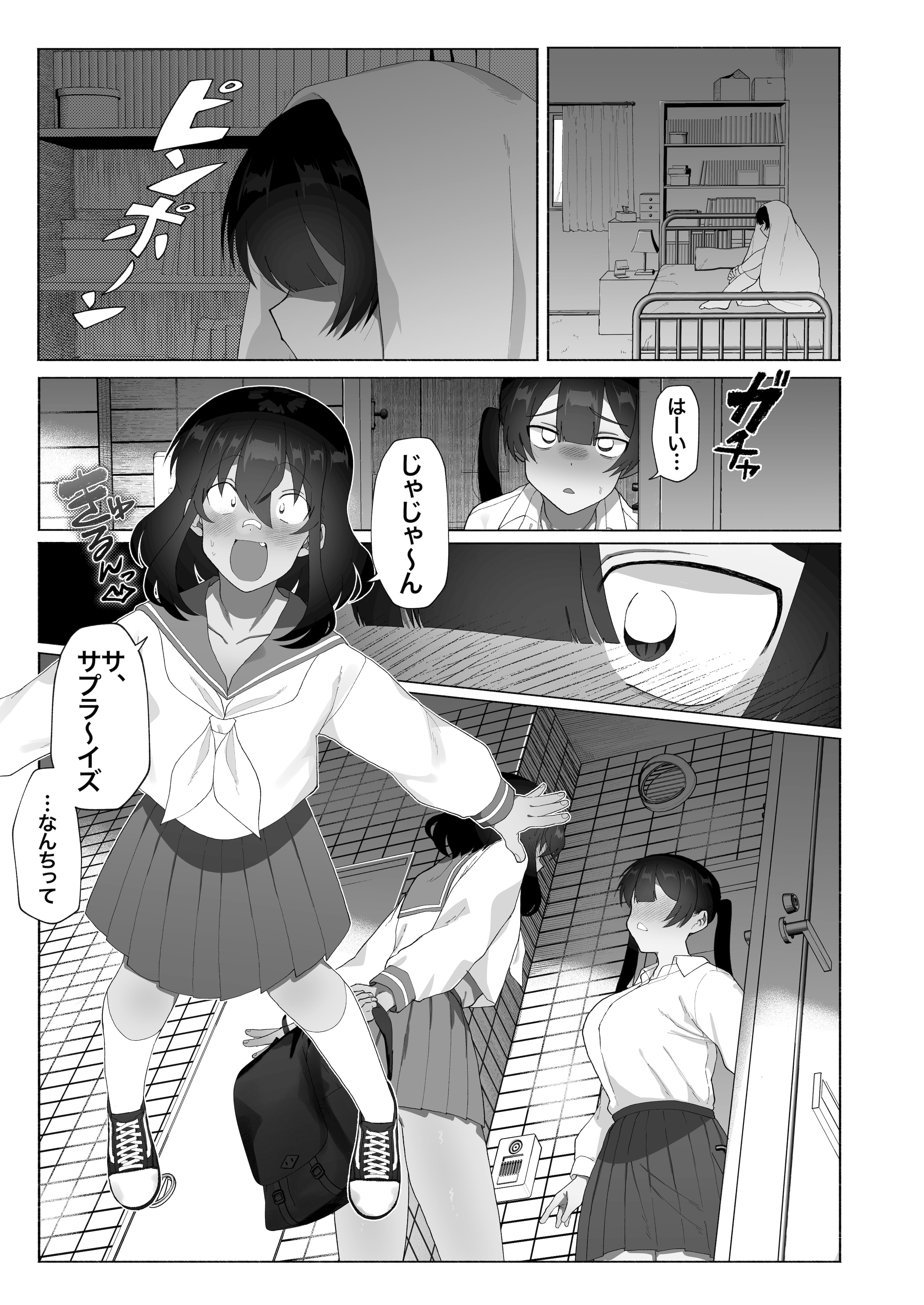 [女装坊主男子研究所 (ゆずがえる)] ふたなり彼女の励まし方。 [DL版]