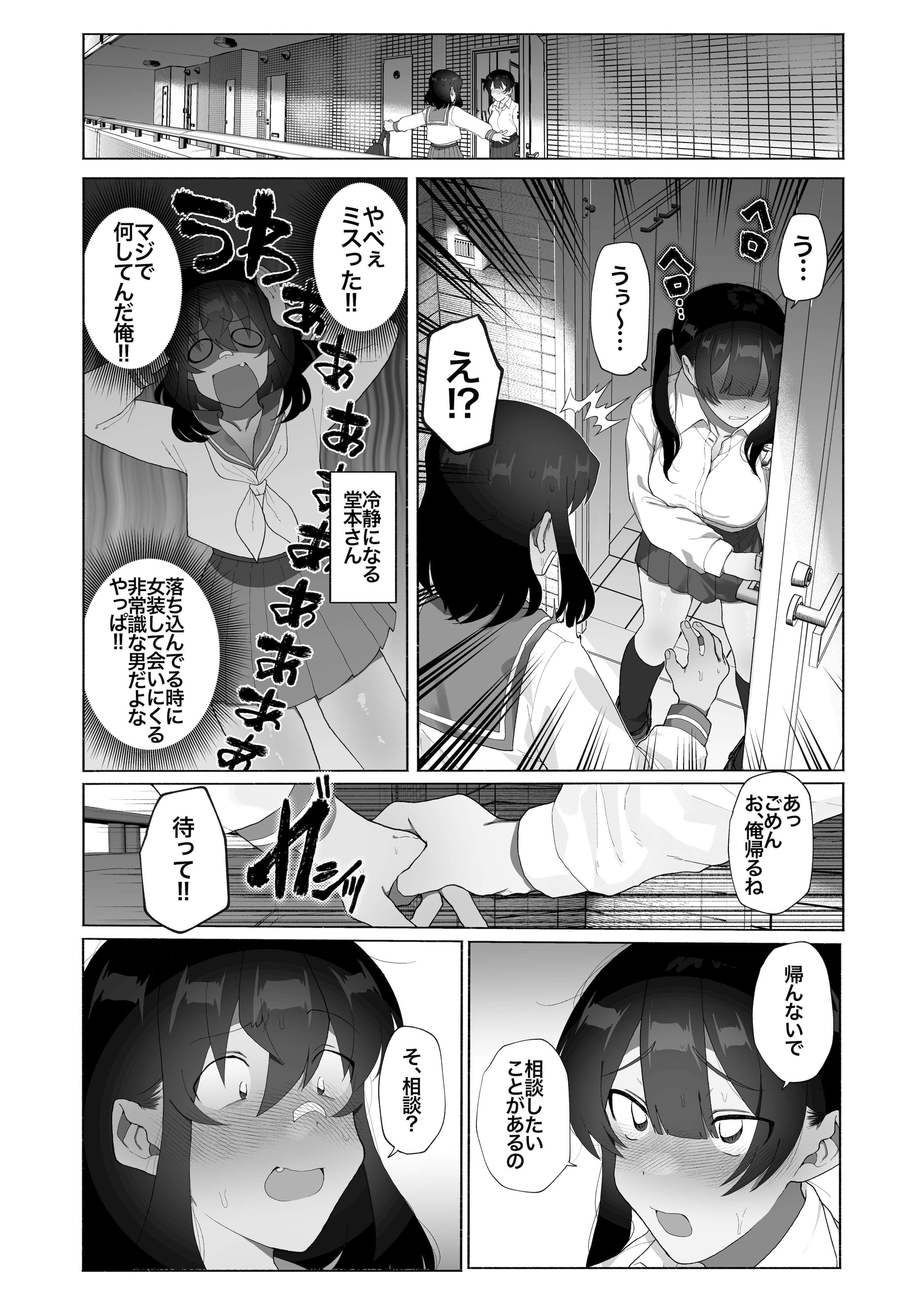 [女装坊主男子研究所 (ゆずがえる)] ふたなり彼女の励まし方。 [DL版]
