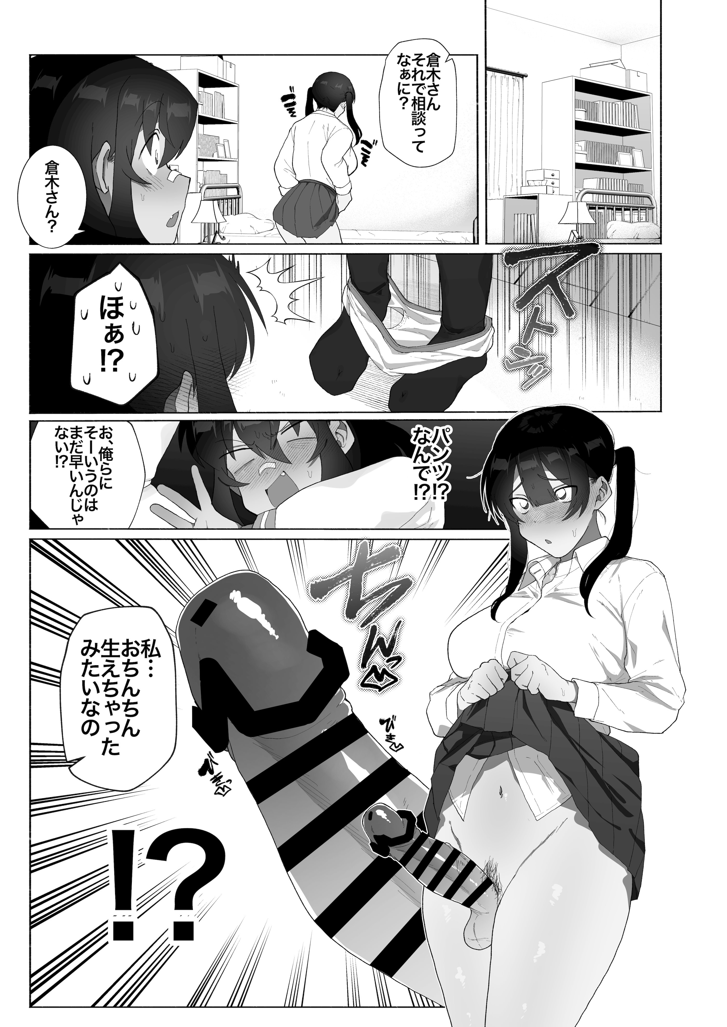 [女装坊主男子研究所 (ゆずがえる)] ふたなり彼女の励まし方。 [DL版]