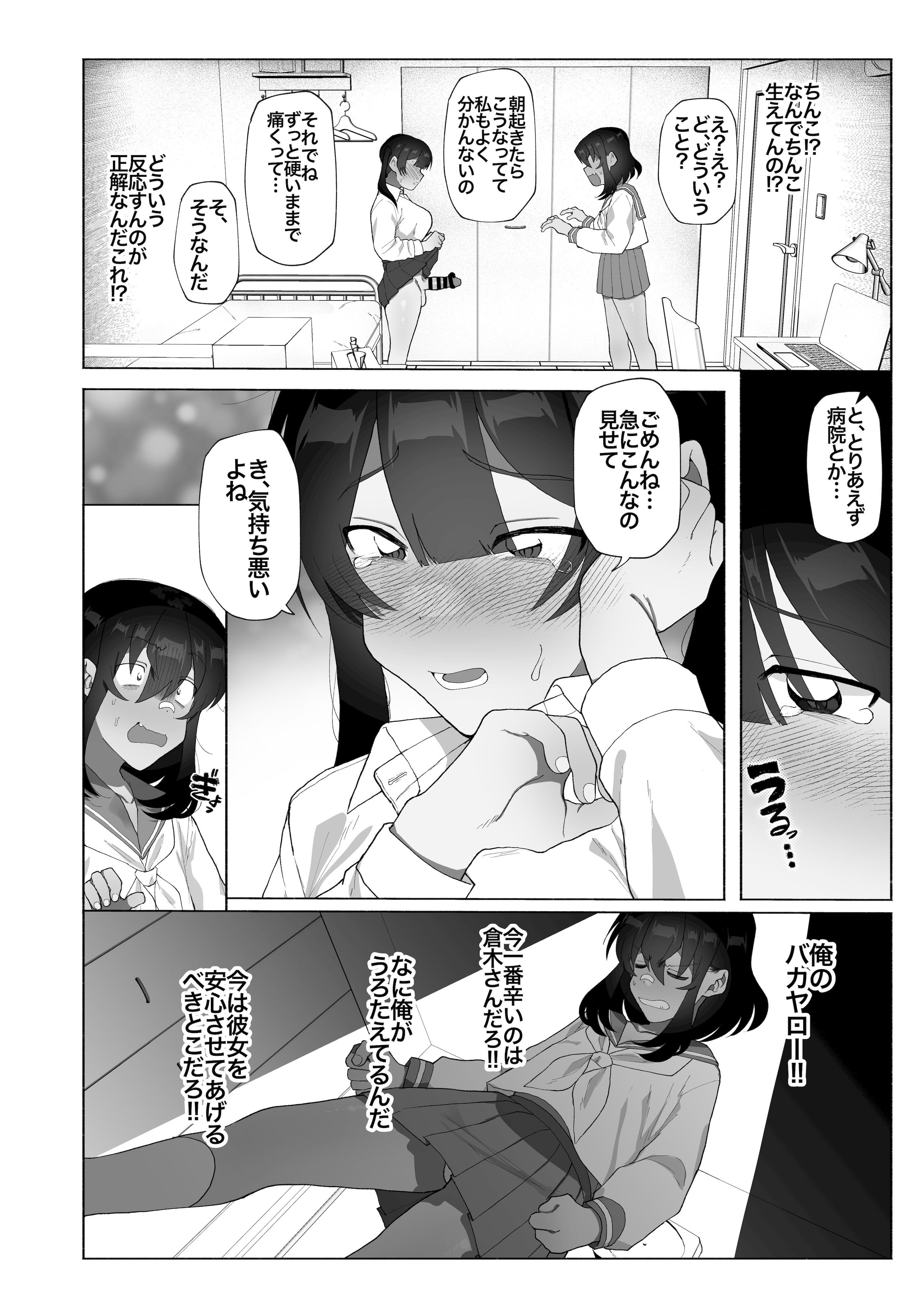[女装坊主男子研究所 (ゆずがえる)] ふたなり彼女の励まし方。 [DL版]