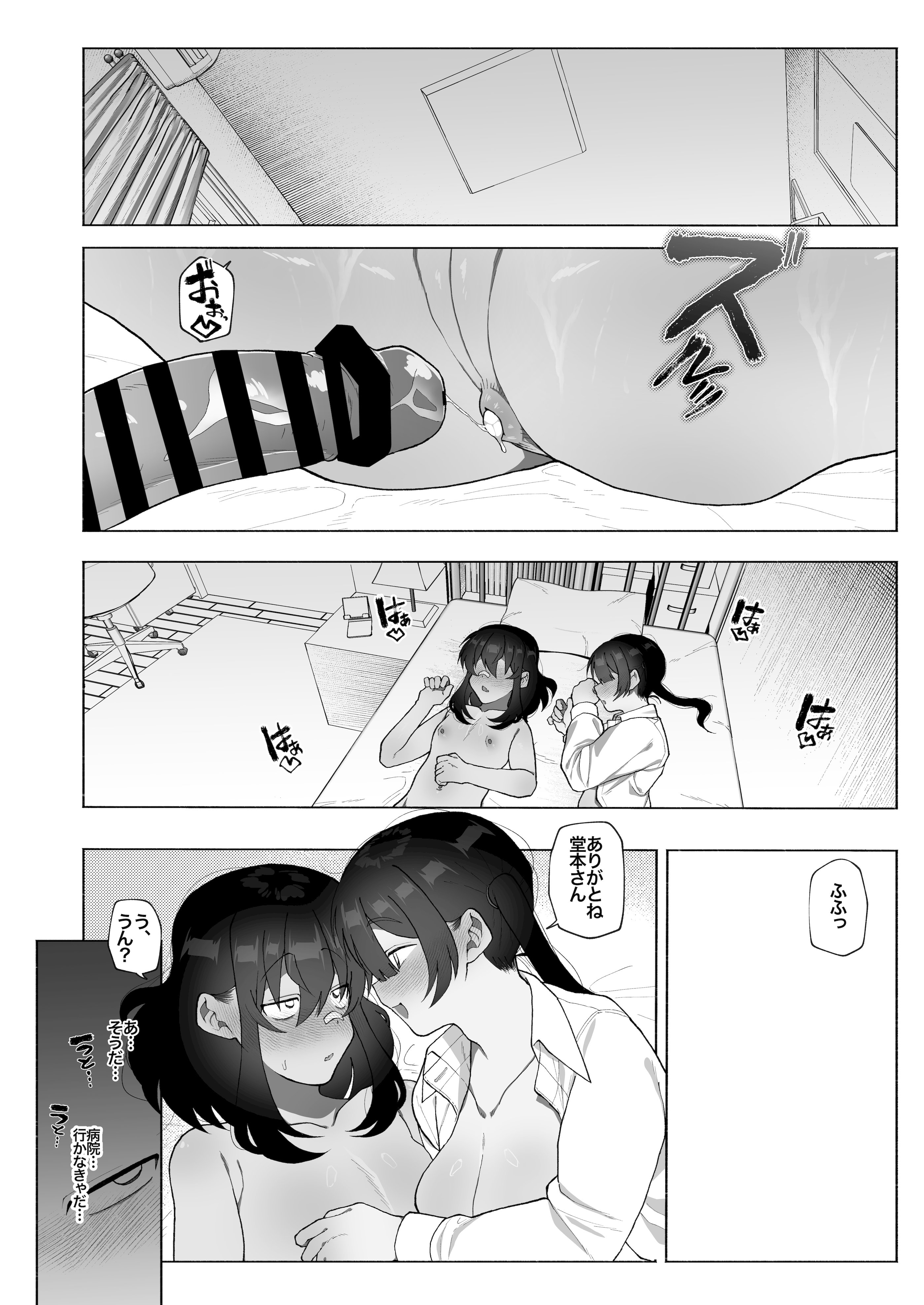 [女装坊主男子研究所 (ゆずがえる)] ふたなり彼女の励まし方。 [DL版]