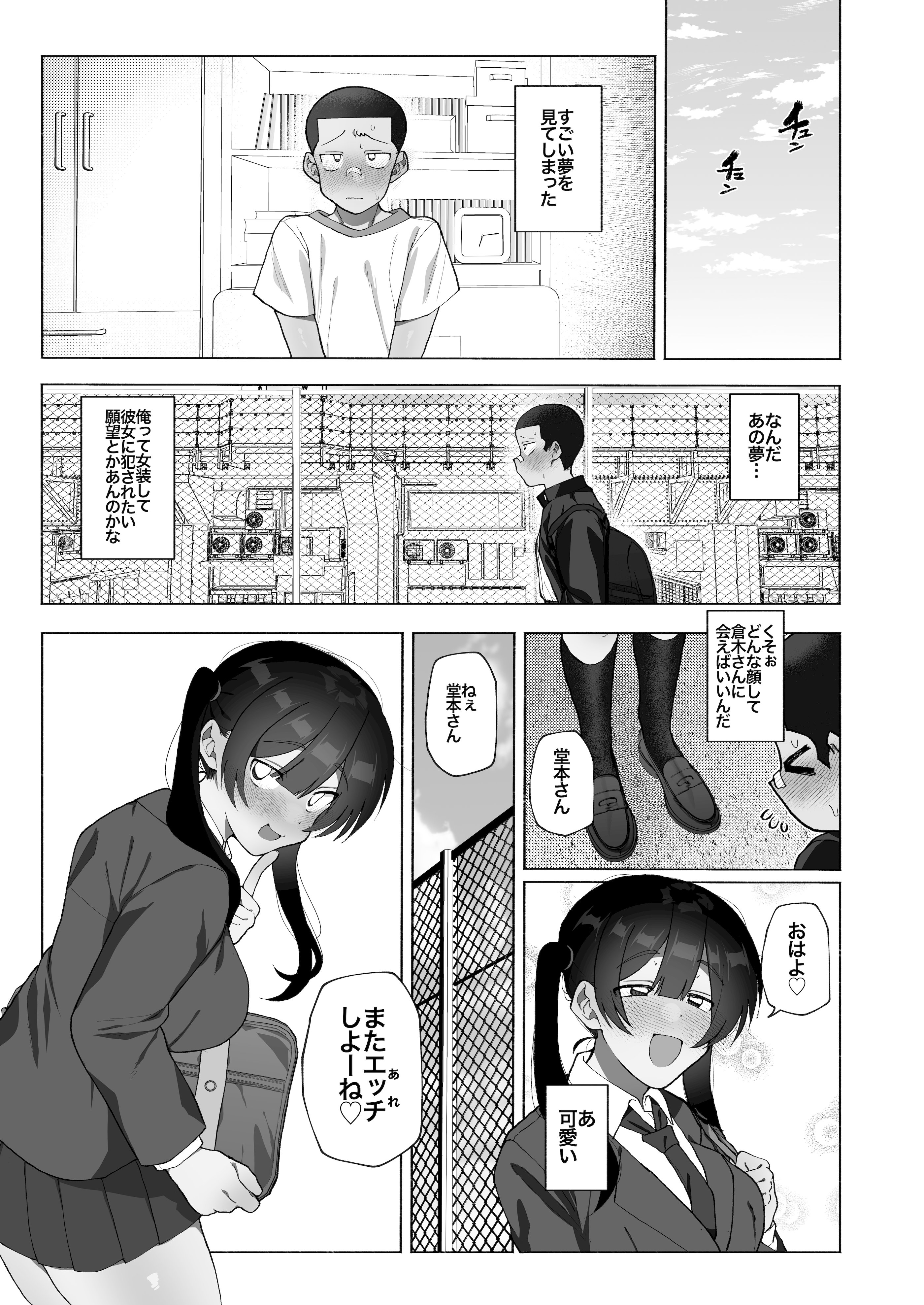 [女装坊主男子研究所 (ゆずがえる)] ふたなり彼女の励まし方。 [DL版]