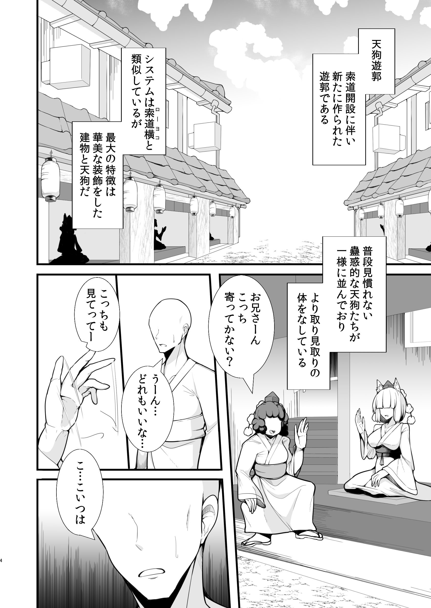 [たくあん屋 (木間マキ)] 天狗遊郭 (東方Project) [DL版]