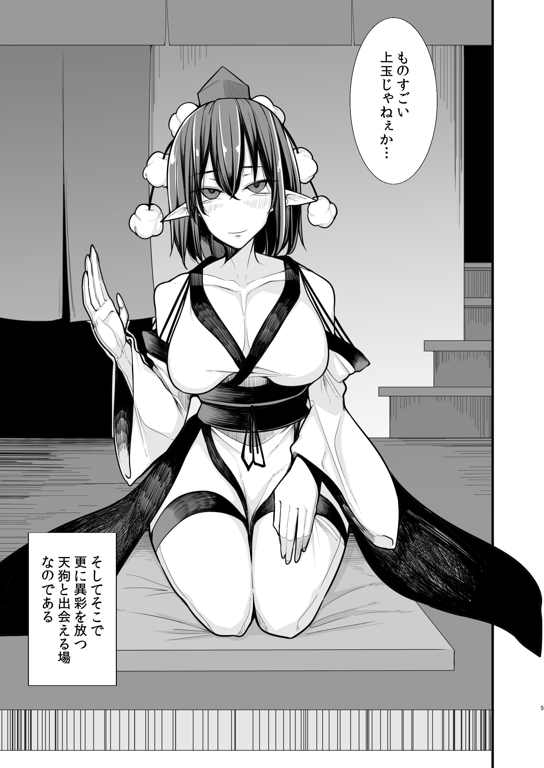 [たくあん屋 (木間マキ)] 天狗遊郭 (東方Project) [DL版]