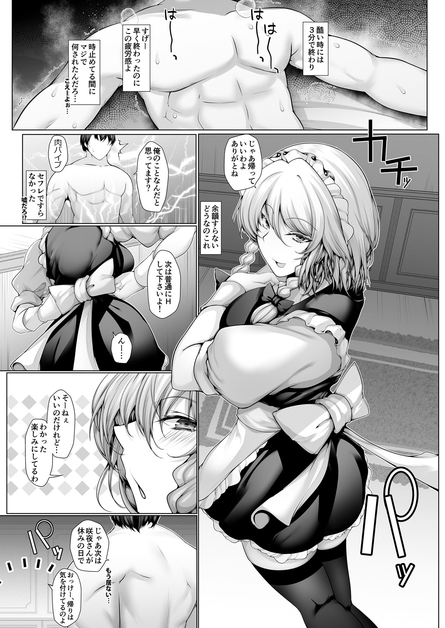 [かうすしあん (やまいそ)] 咲夜さんはお友達？(東方Project) [DL版]
