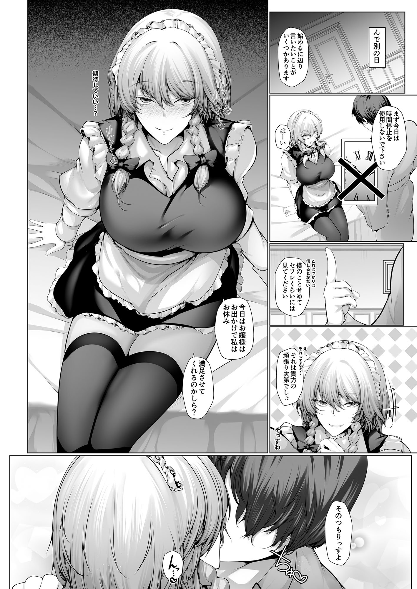 [かうすしあん (やまいそ)] 咲夜さんはお友達？(東方Project) [DL版]