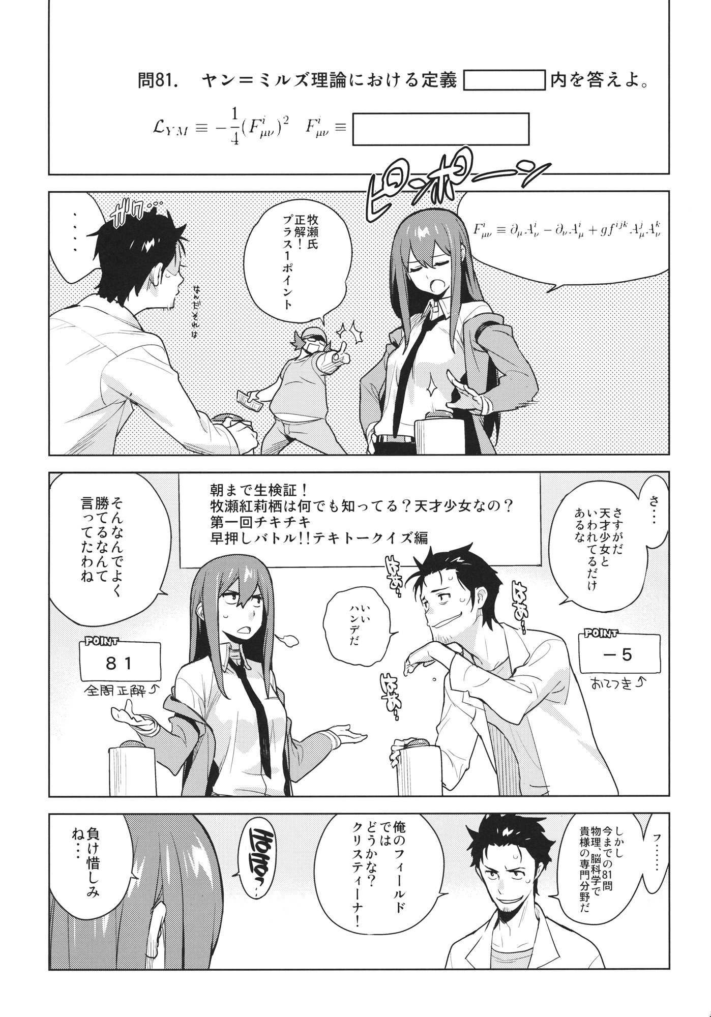[enuma elish (ゆきみ)] OCD (Steins;Gate) [無修正]