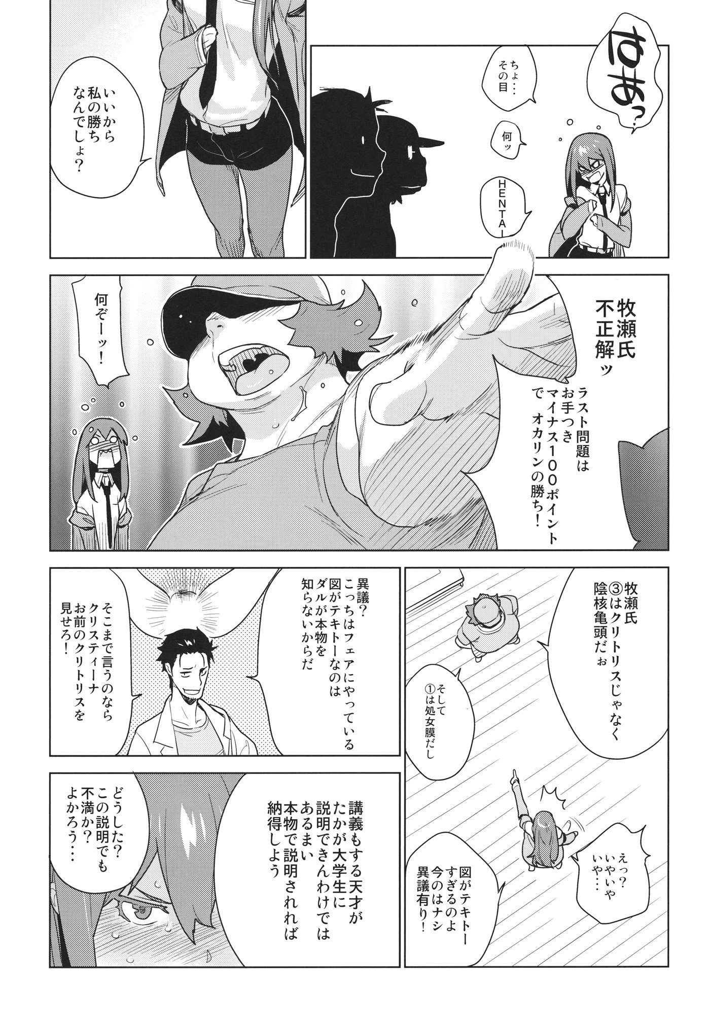 [enuma elish (ゆきみ)] OCD (Steins;Gate) [無修正]