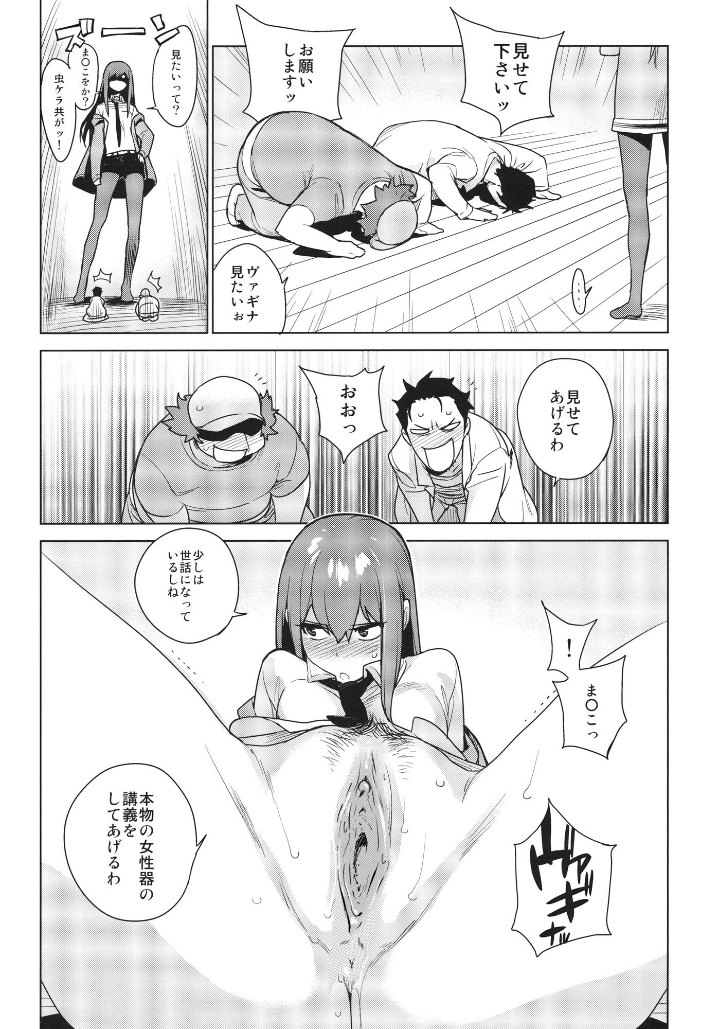[enuma elish (ゆきみ)] OCD (Steins;Gate) [無修正]