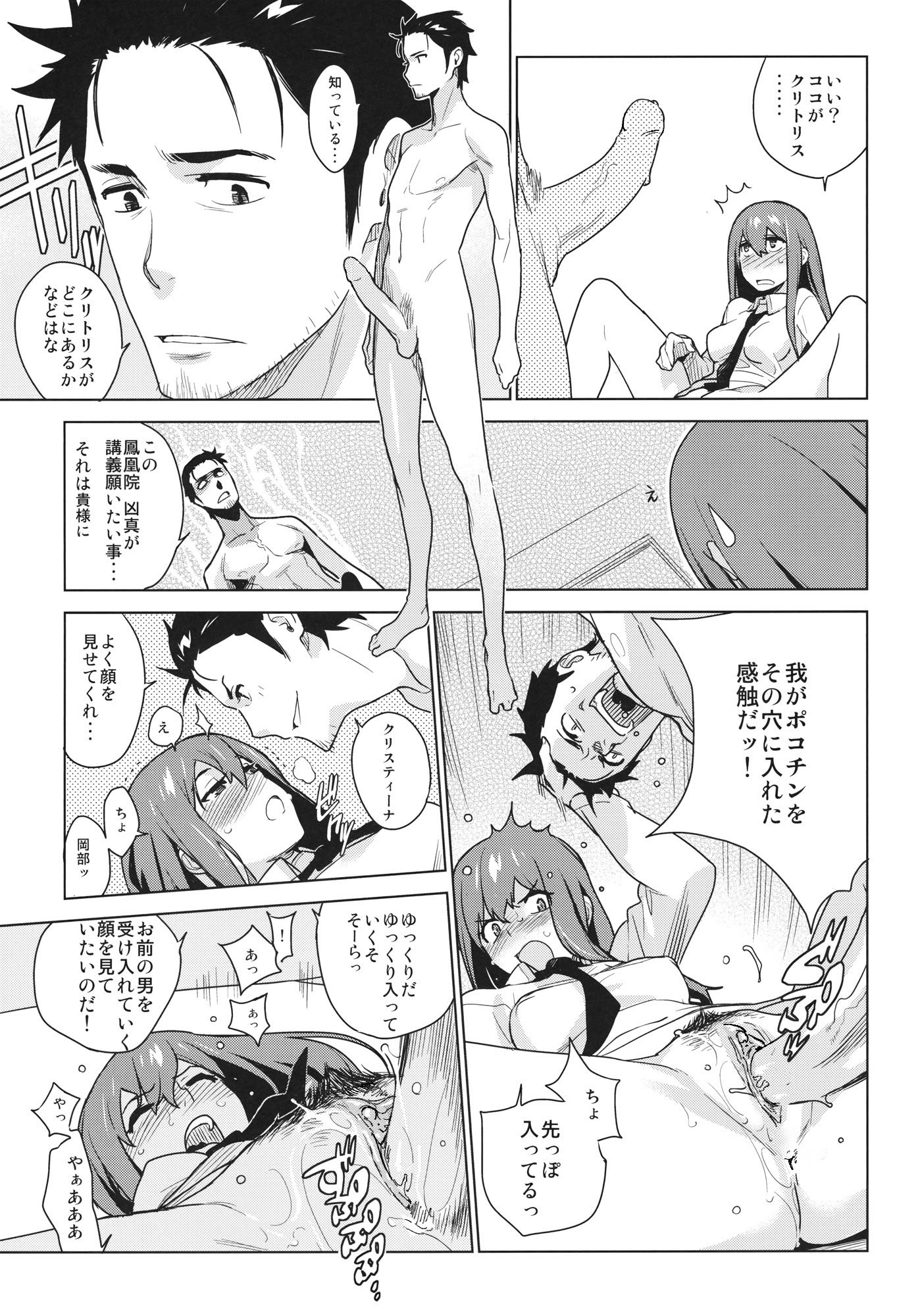 [enuma elish (ゆきみ)] OCD (Steins;Gate) [無修正]
