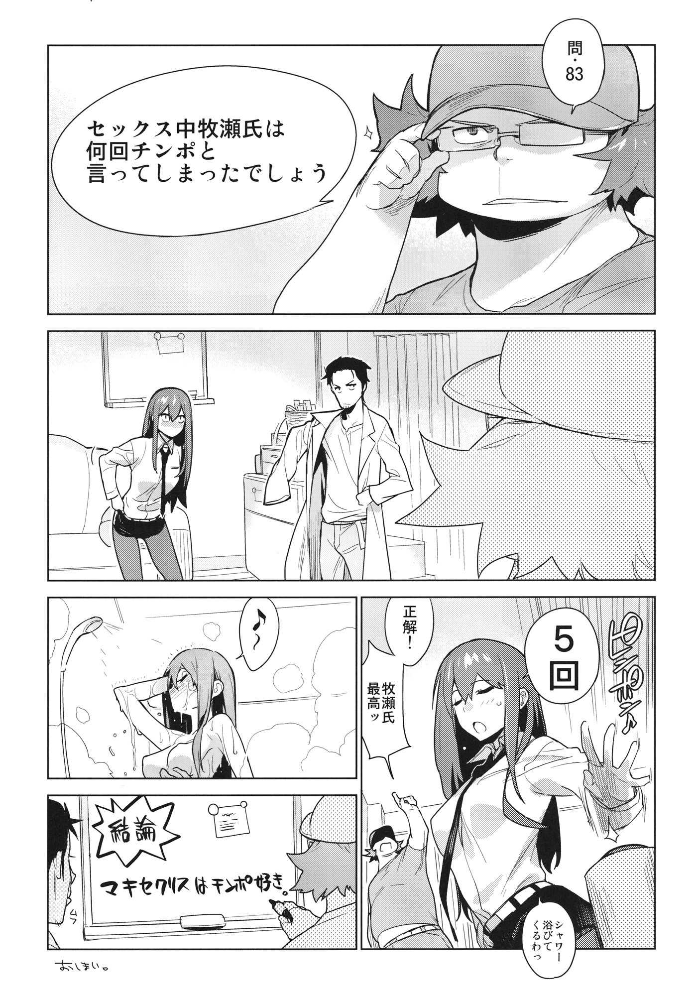 [enuma elish (ゆきみ)] OCD (Steins;Gate) [無修正]