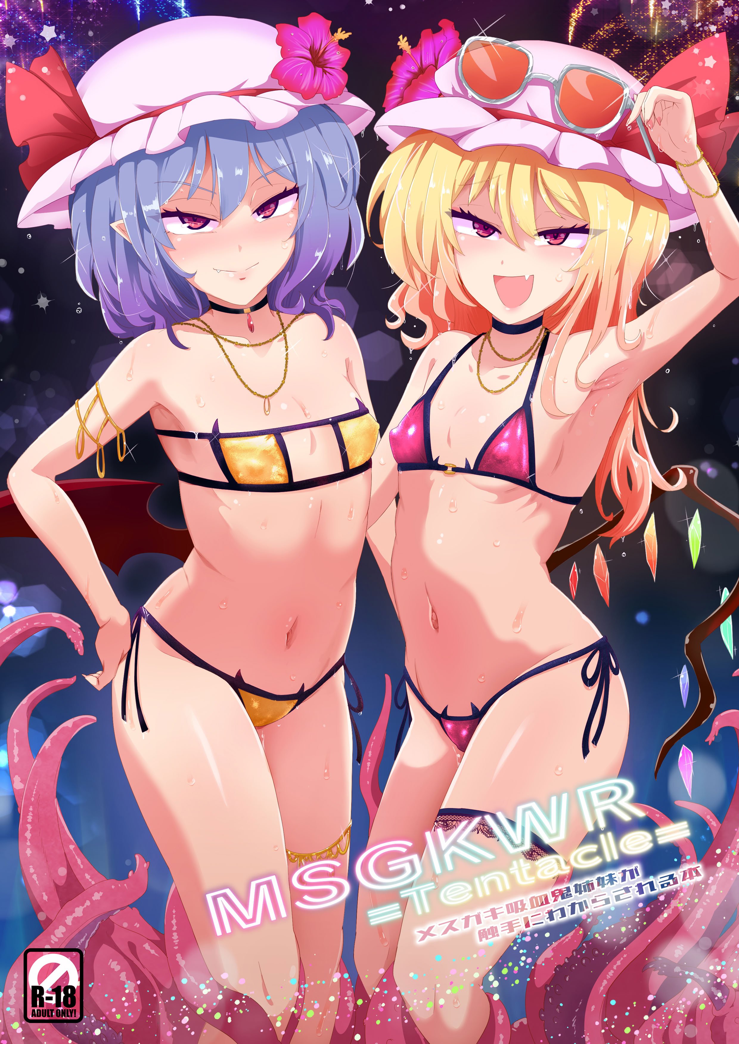 [MegaSoundOrchestra (三割引)] MSGKWR-Tentacle- (東方Project) [DL版]