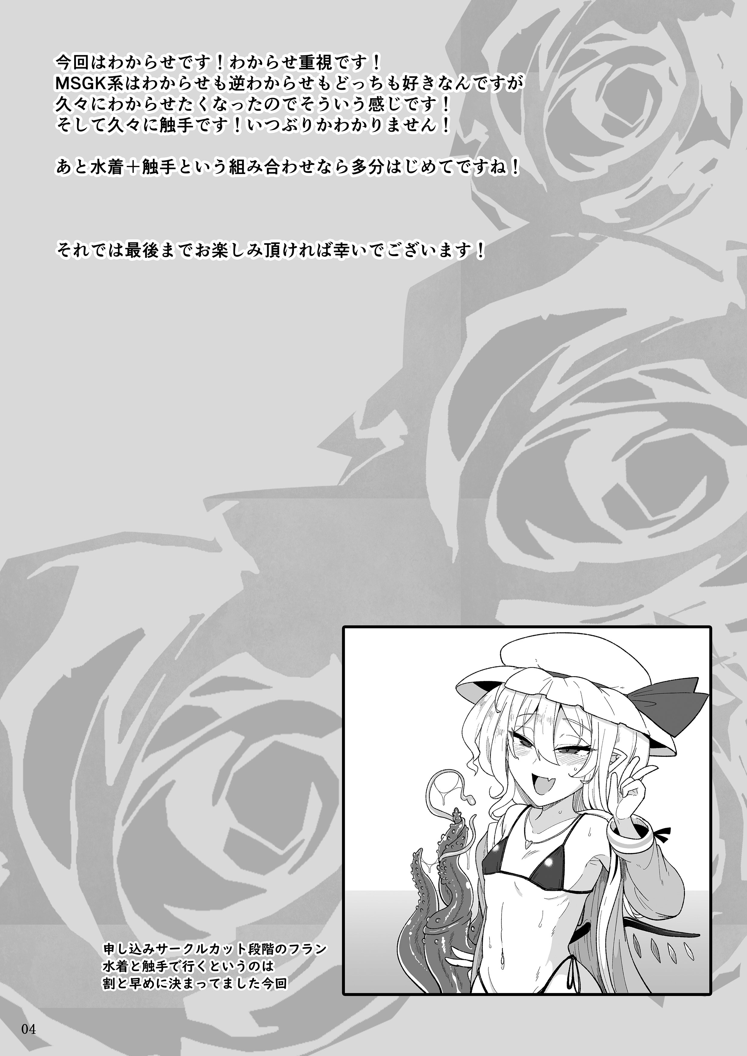 [MegaSoundOrchestra (三割引)] MSGKWR-Tentacle- (東方Project) [DL版]