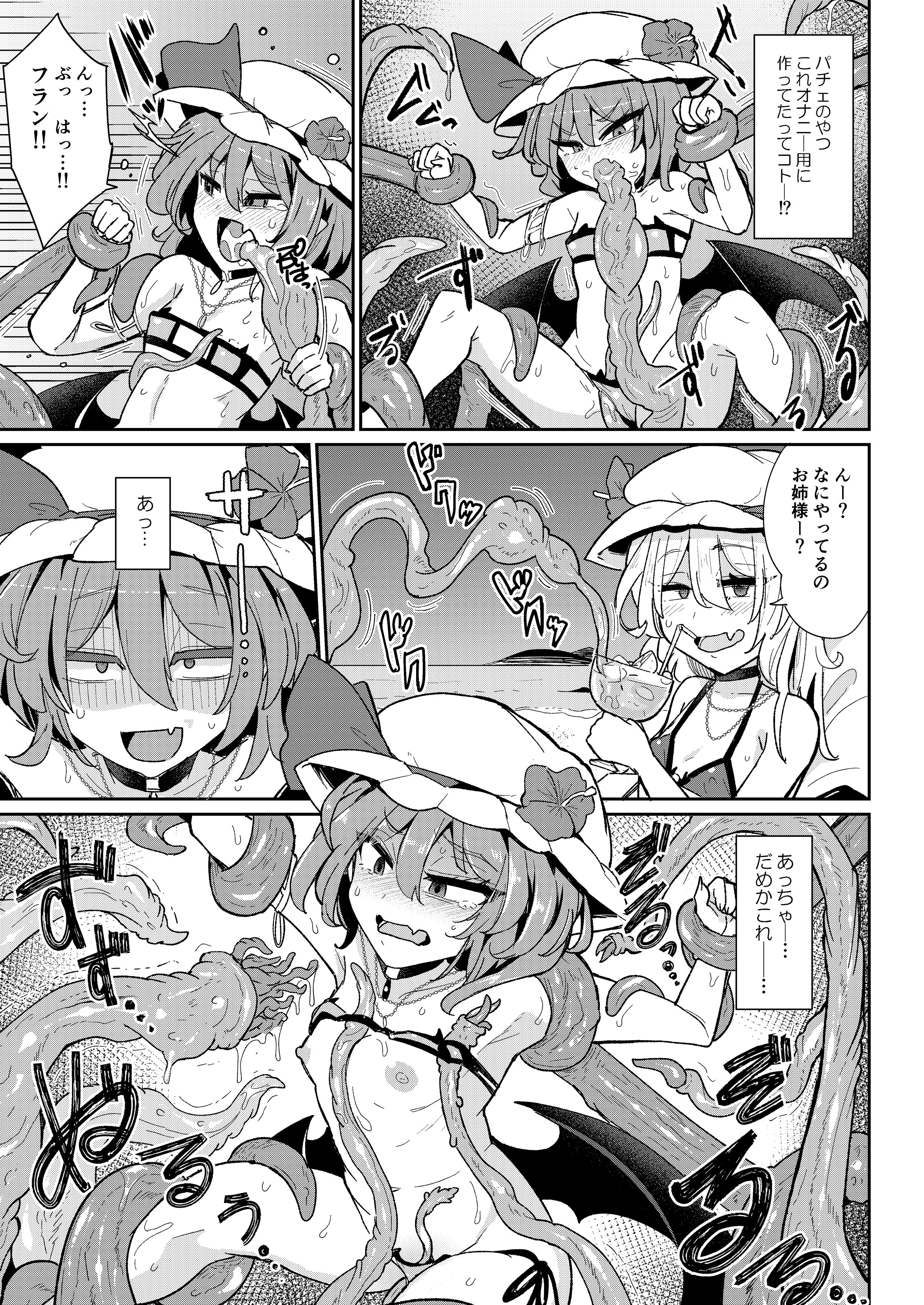 [MegaSoundOrchestra (三割引)] MSGKWR-Tentacle- (東方Project) [DL版]