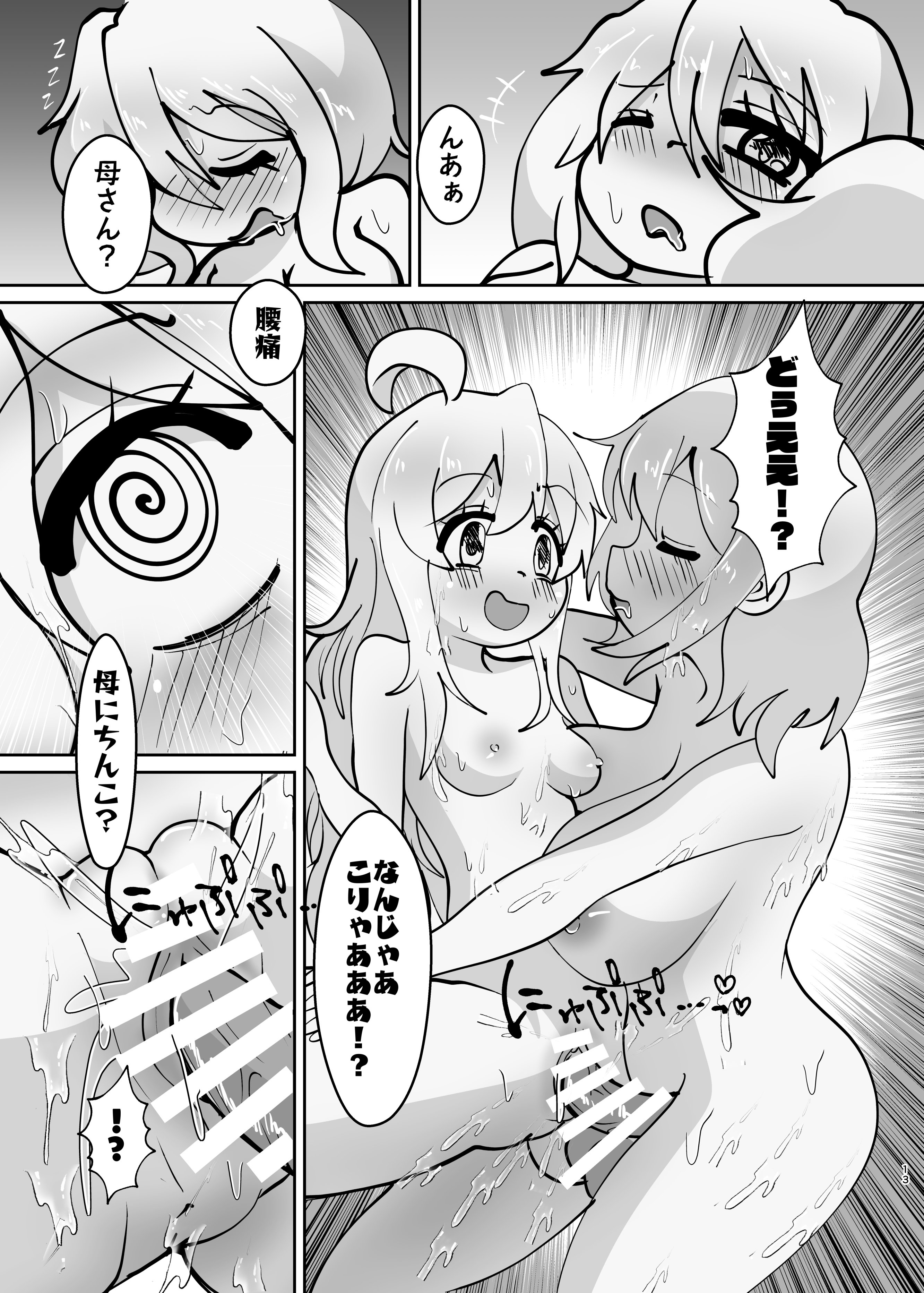 (C106)[CloseRanks(NARI)]お兄ちゃんは堕ちまい！その4！お母さんと一緒！！[DL版]