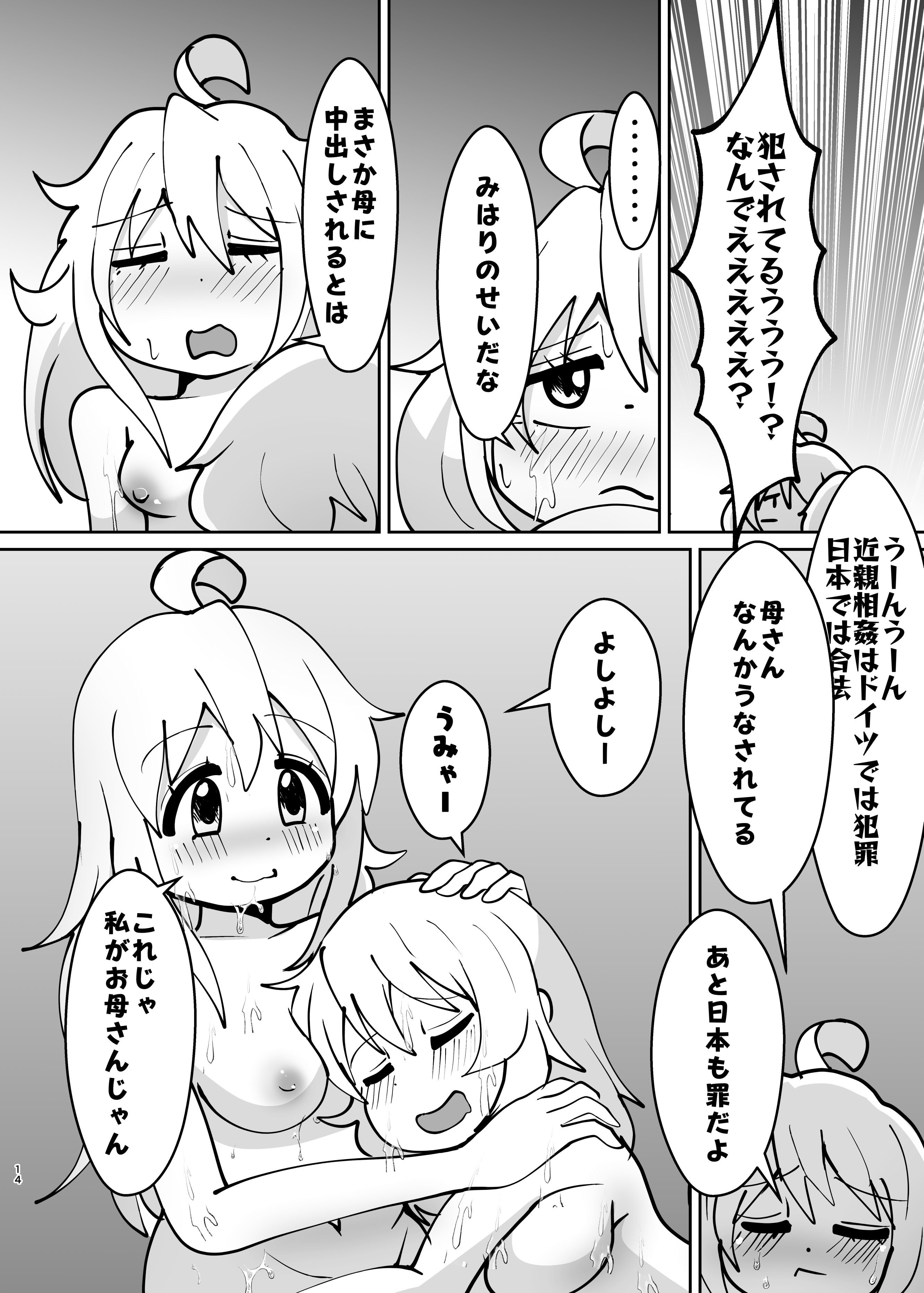 (C106)[CloseRanks(NARI)]お兄ちゃんは堕ちまい！その4！お母さんと一緒！！[DL版]