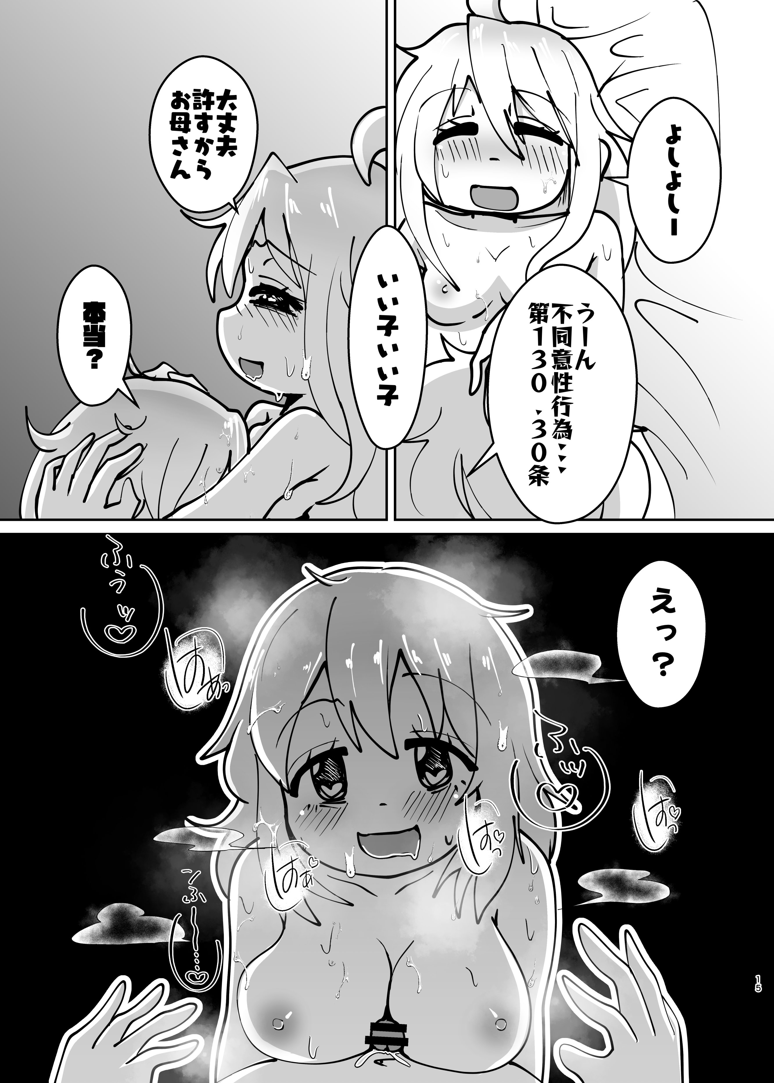 (C106)[CloseRanks(NARI)]お兄ちゃんは堕ちまい！その4！お母さんと一緒！！[DL版]