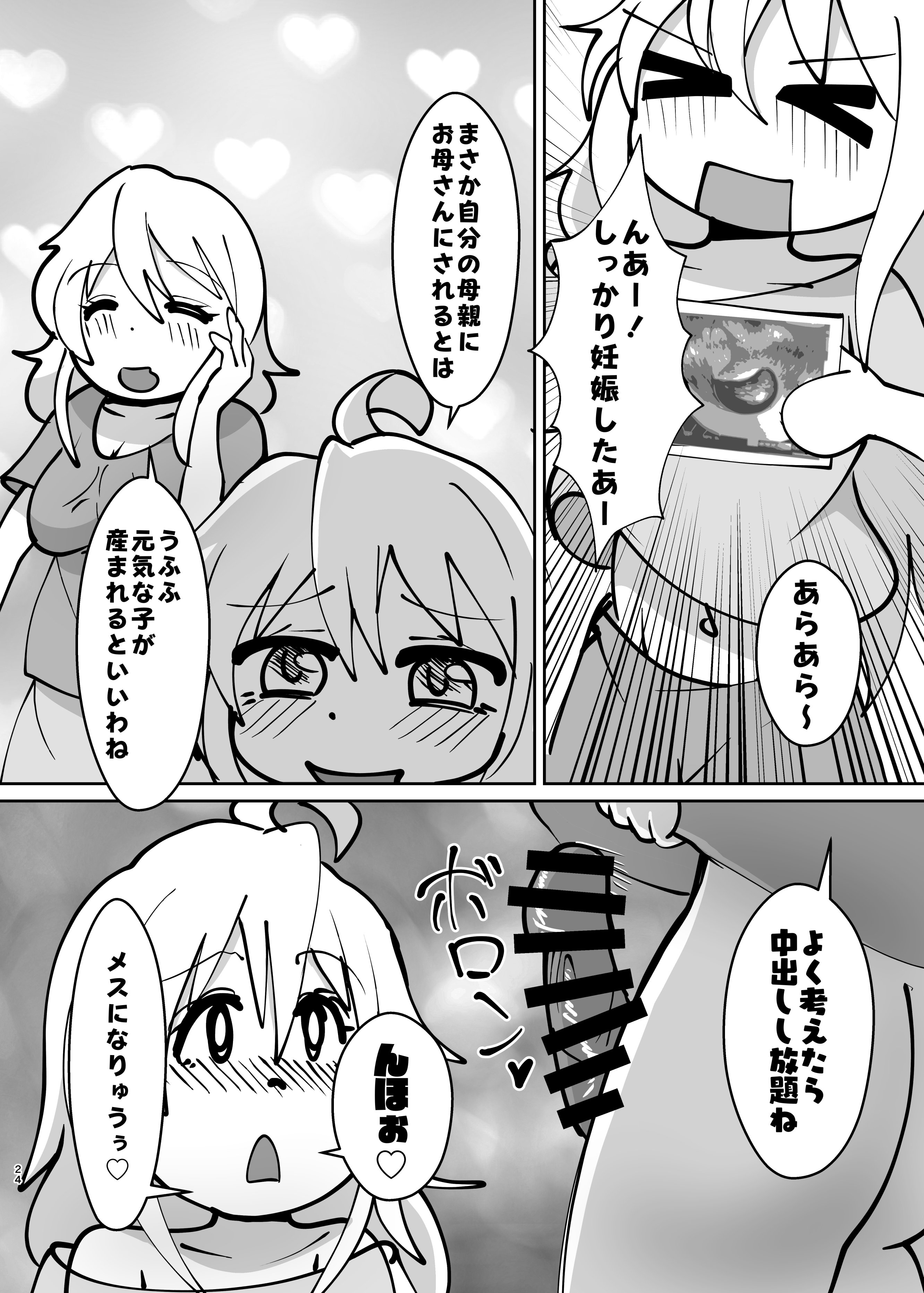(C106)[CloseRanks(NARI)]お兄ちゃんは堕ちまい！その4！お母さんと一緒！！[DL版]