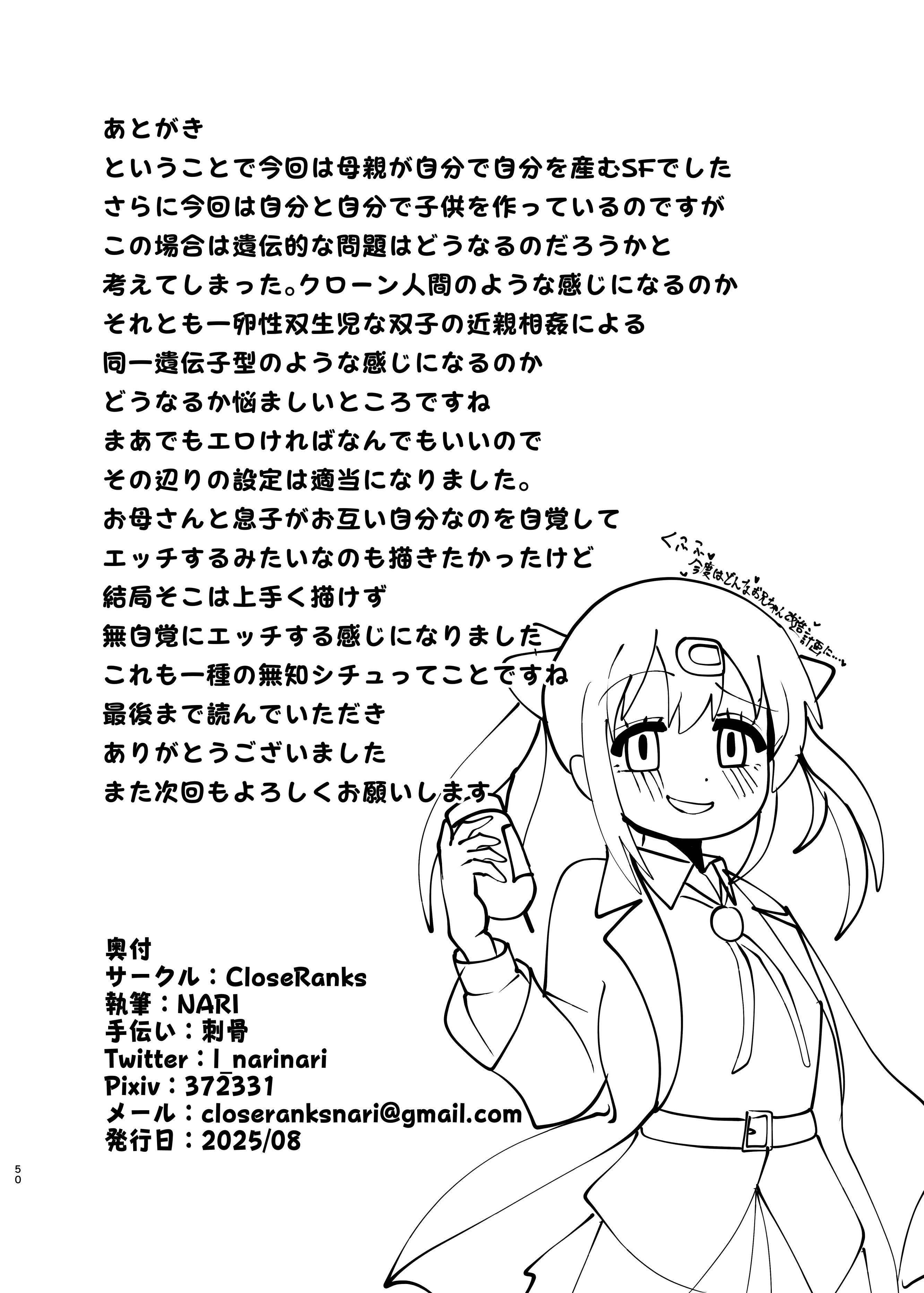 (C106)[CloseRanks(NARI)]お兄ちゃんは堕ちまい！その4！お母さんと一緒！！[DL版]