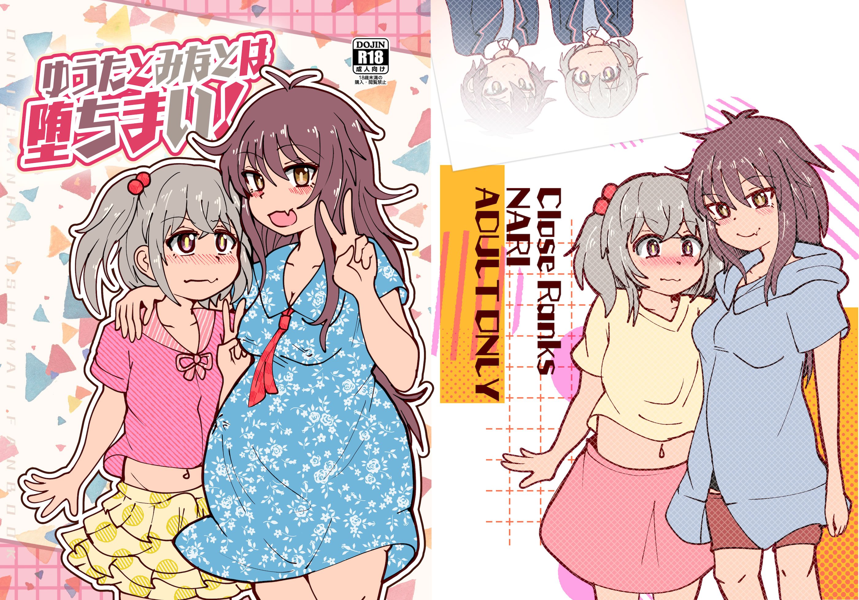 (C105)[CloseRanks (NARI)] ゆうたとみなと堕ちまい！ [DL版]