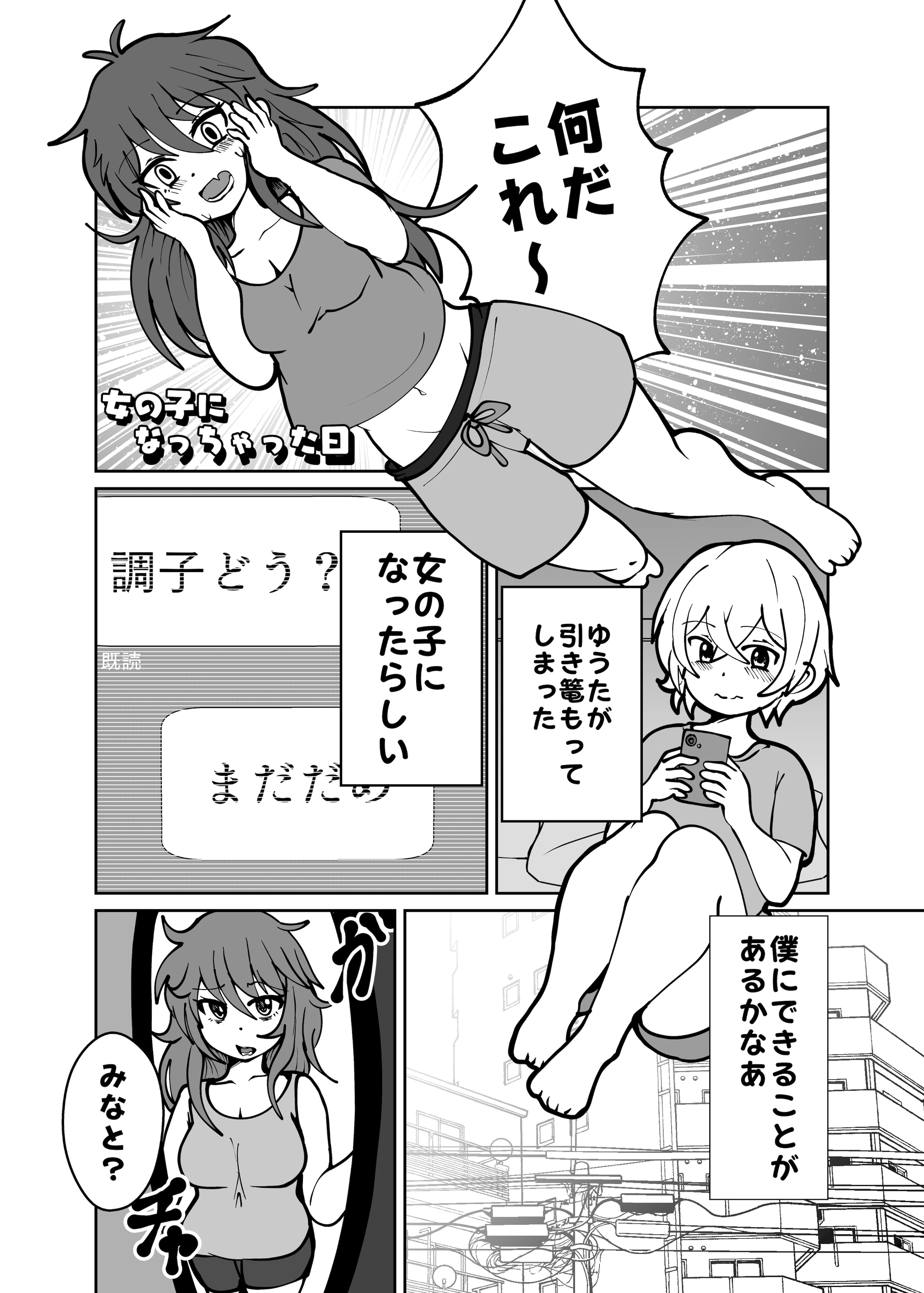 (C105)[CloseRanks (NARI)] ゆうたとみなと堕ちまい！ [DL版]