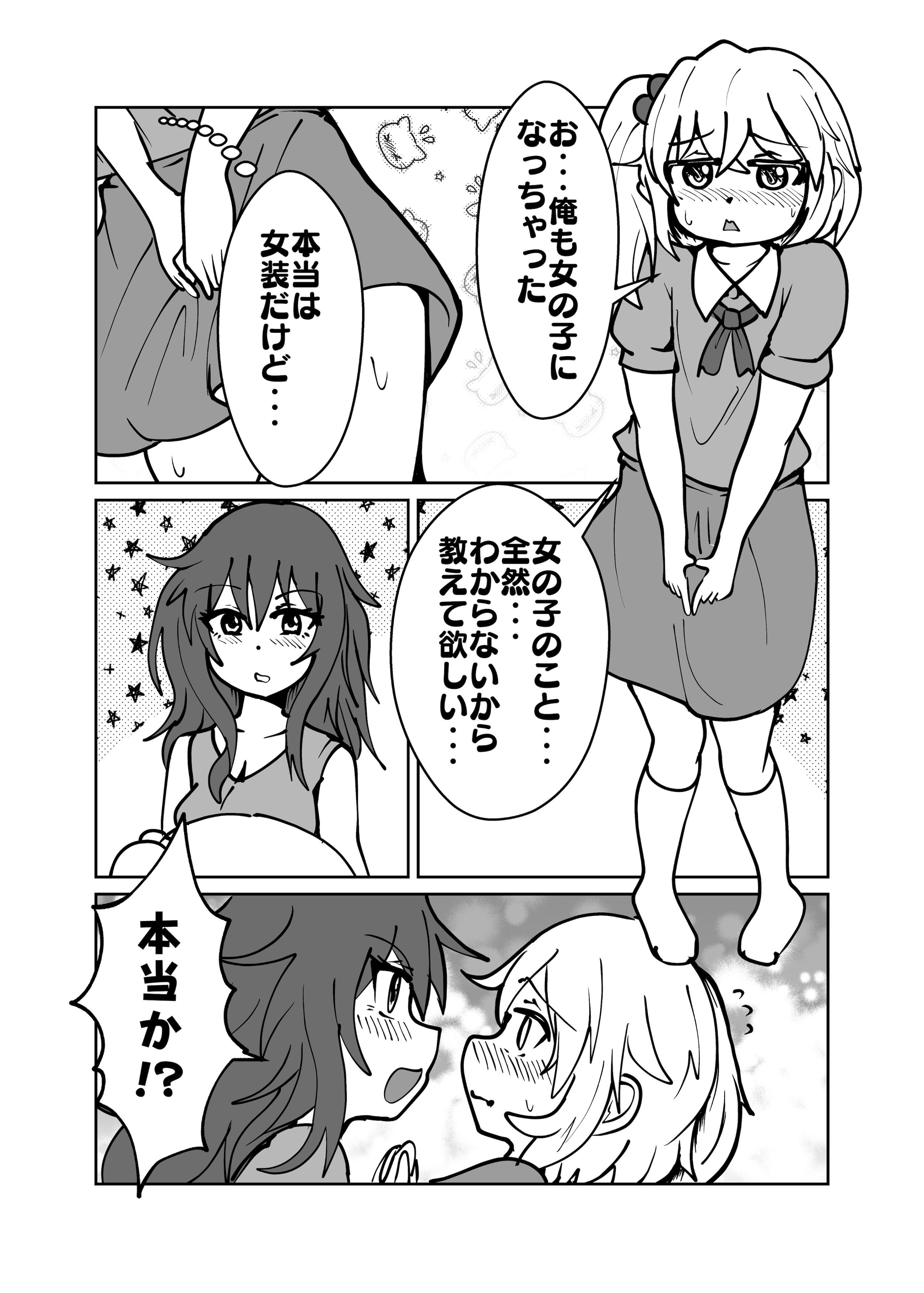 (C105)[CloseRanks (NARI)] ゆうたとみなと堕ちまい！ [DL版]