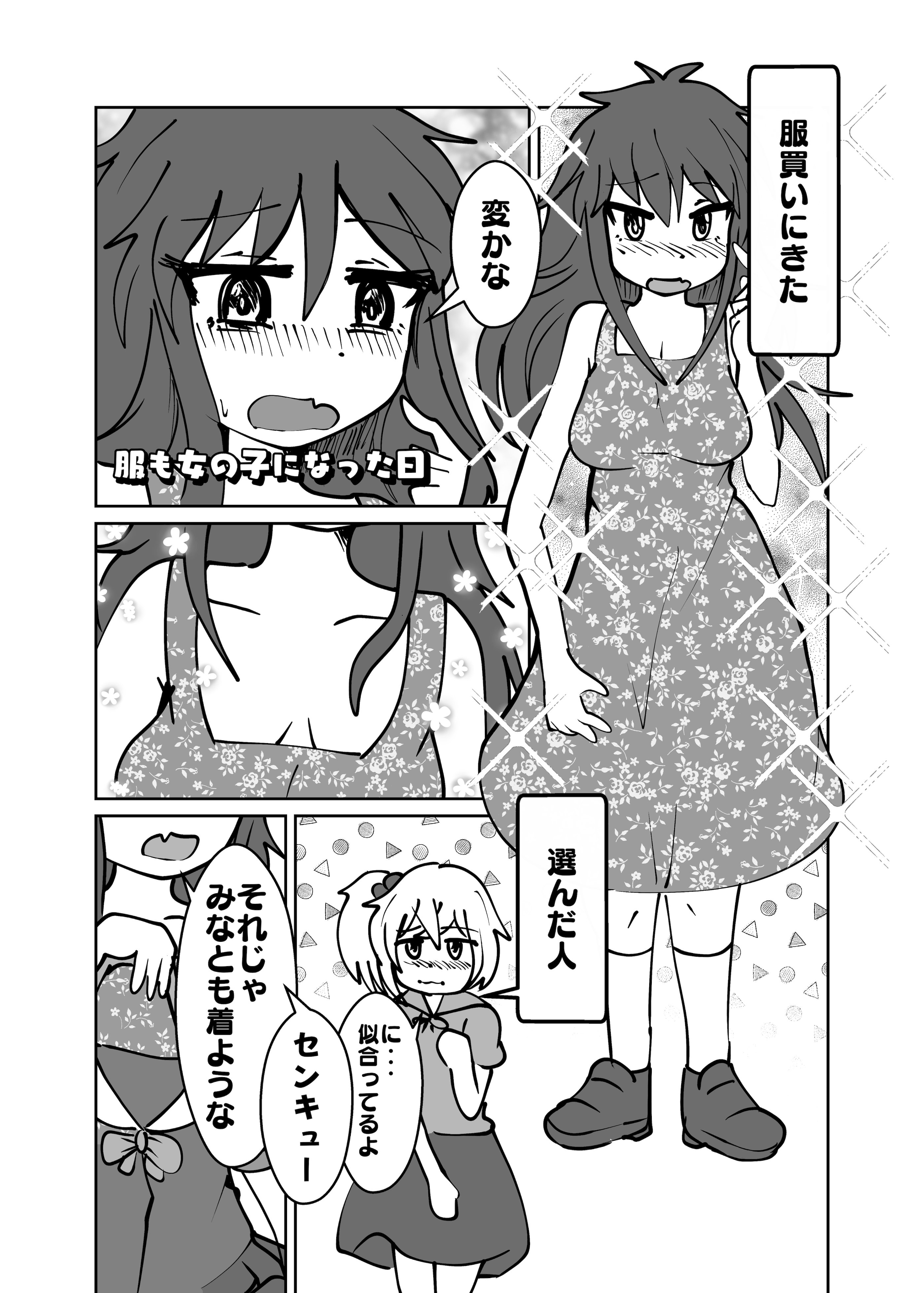 (C105)[CloseRanks (NARI)] ゆうたとみなと堕ちまい！ [DL版]