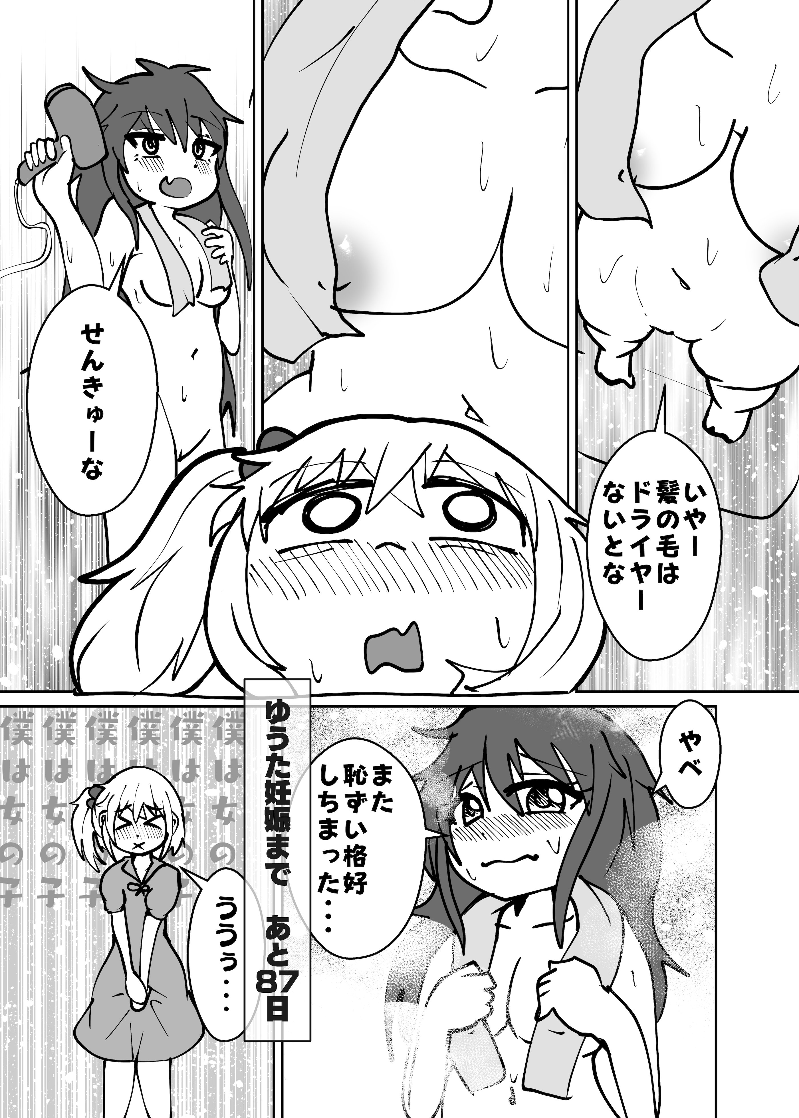 (C105)[CloseRanks (NARI)] ゆうたとみなと堕ちまい！ [DL版]