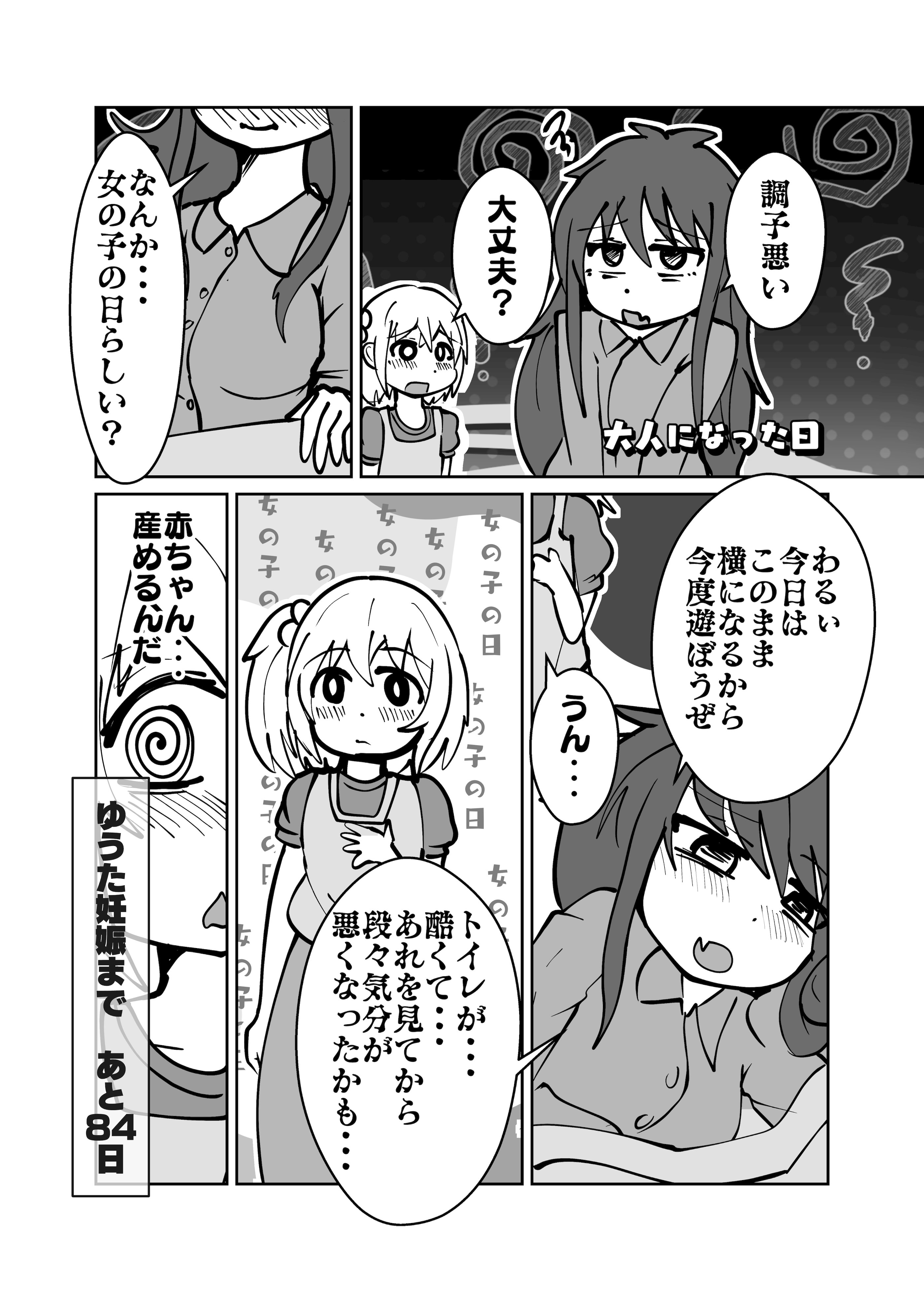 (C105)[CloseRanks (NARI)] ゆうたとみなと堕ちまい！ [DL版]