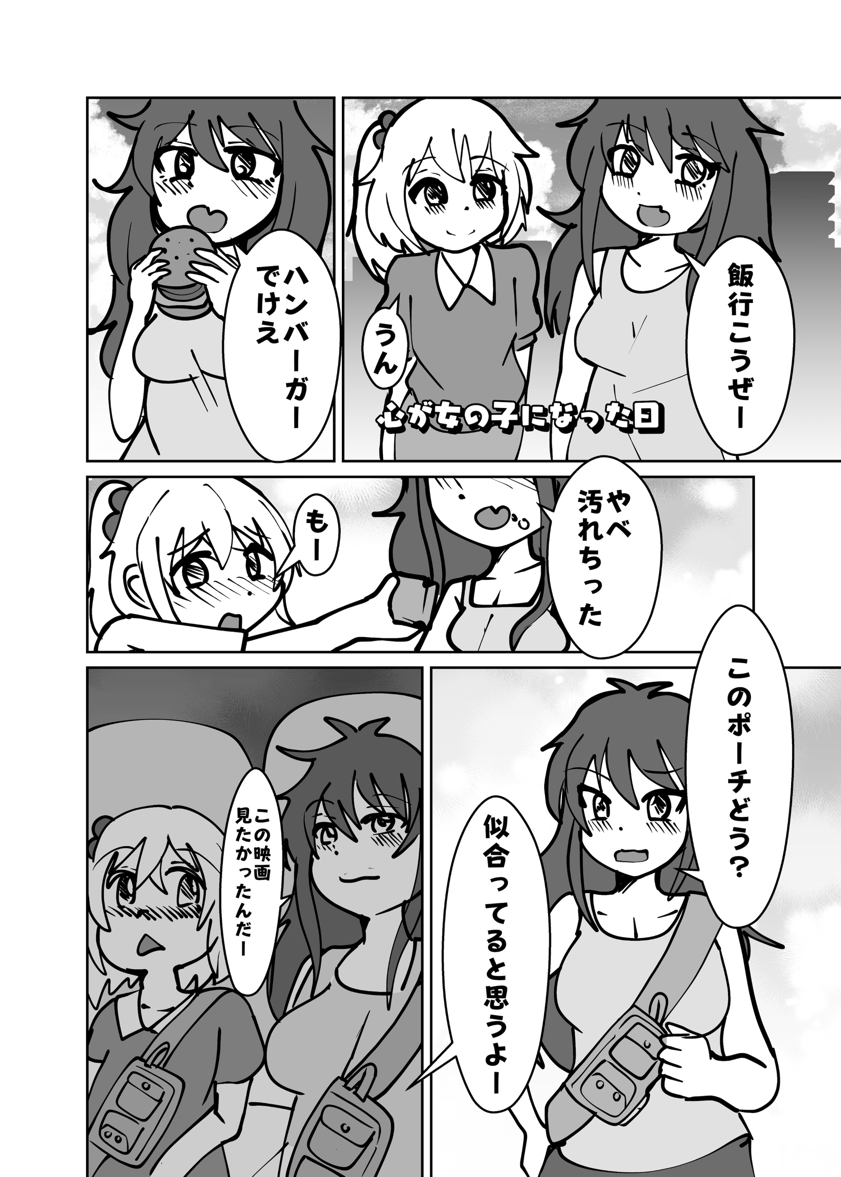 (C105)[CloseRanks (NARI)] ゆうたとみなと堕ちまい！ [DL版]
