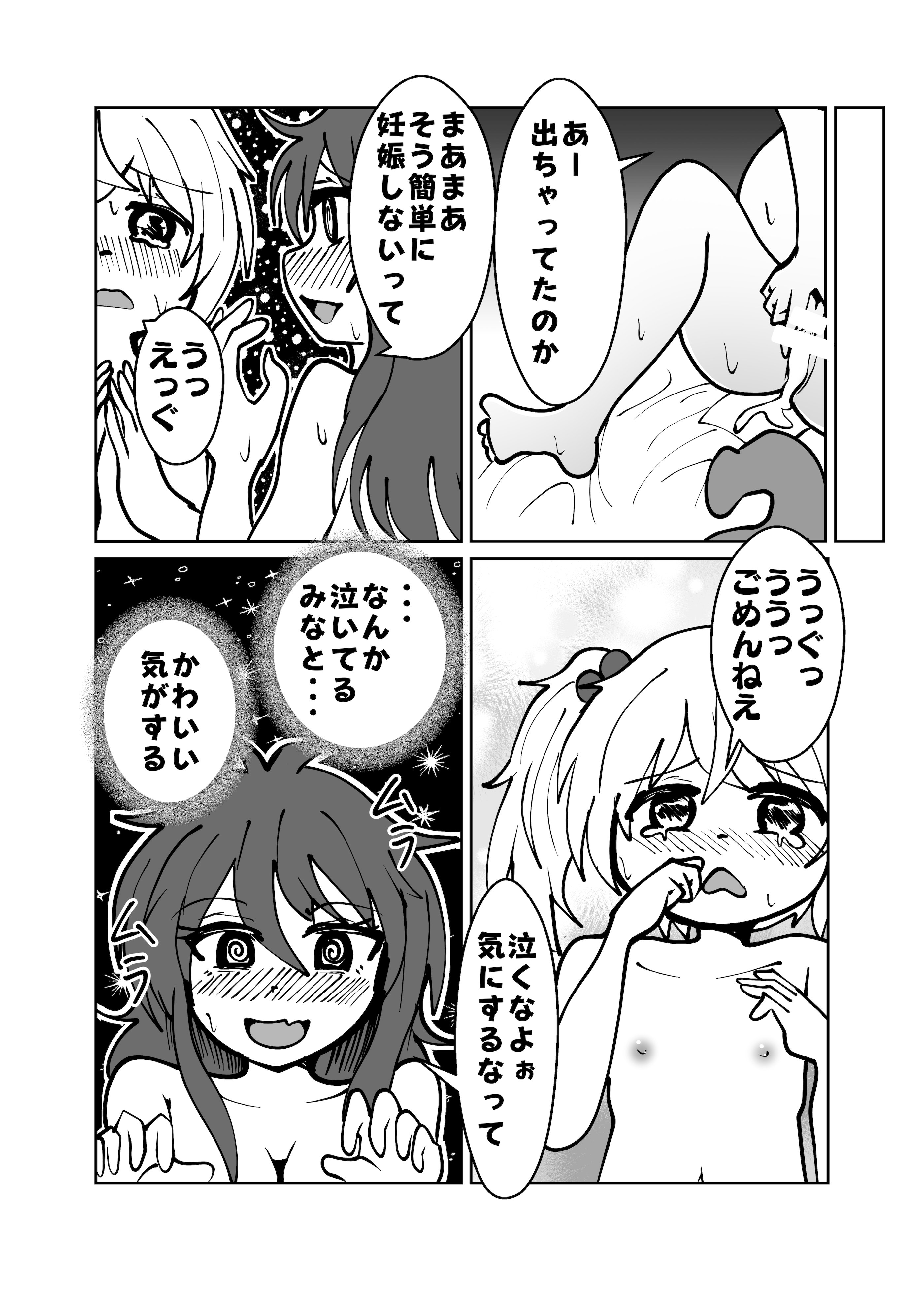 (C105)[CloseRanks (NARI)] ゆうたとみなと堕ちまい！ [DL版]