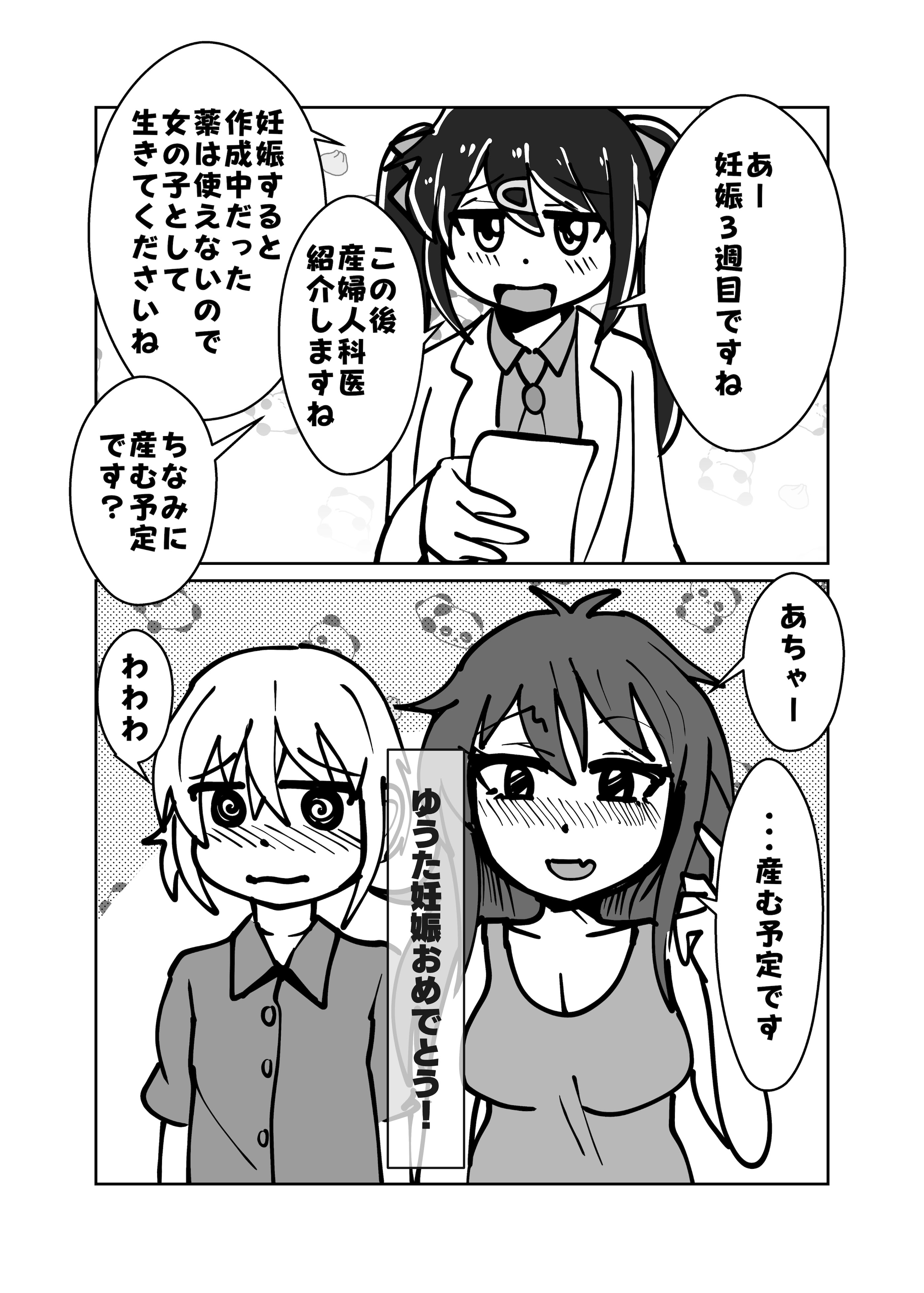 (C105)[CloseRanks (NARI)] ゆうたとみなと堕ちまい！ [DL版]