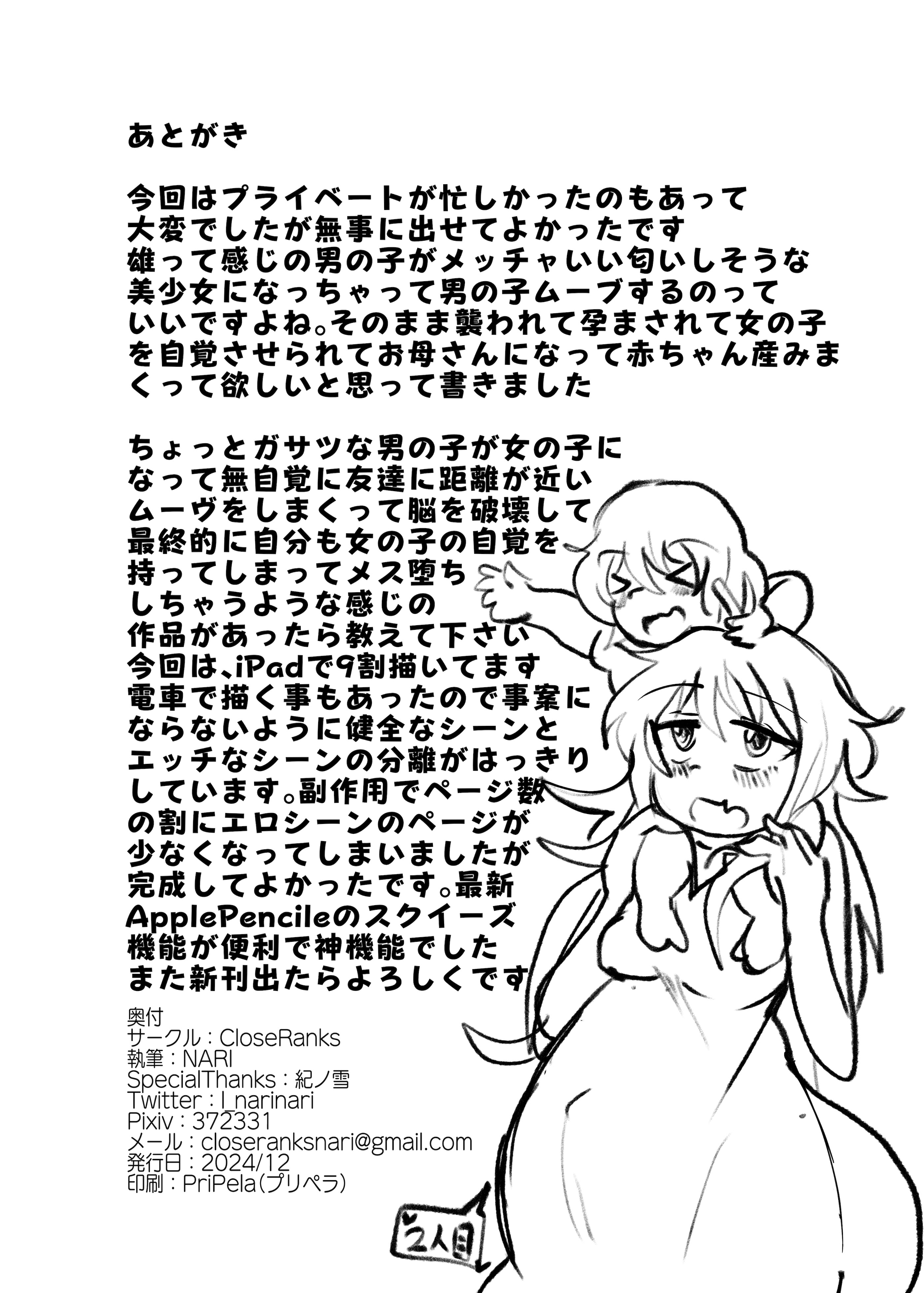 (C105)[CloseRanks (NARI)] ゆうたとみなと堕ちまい！ [DL版]