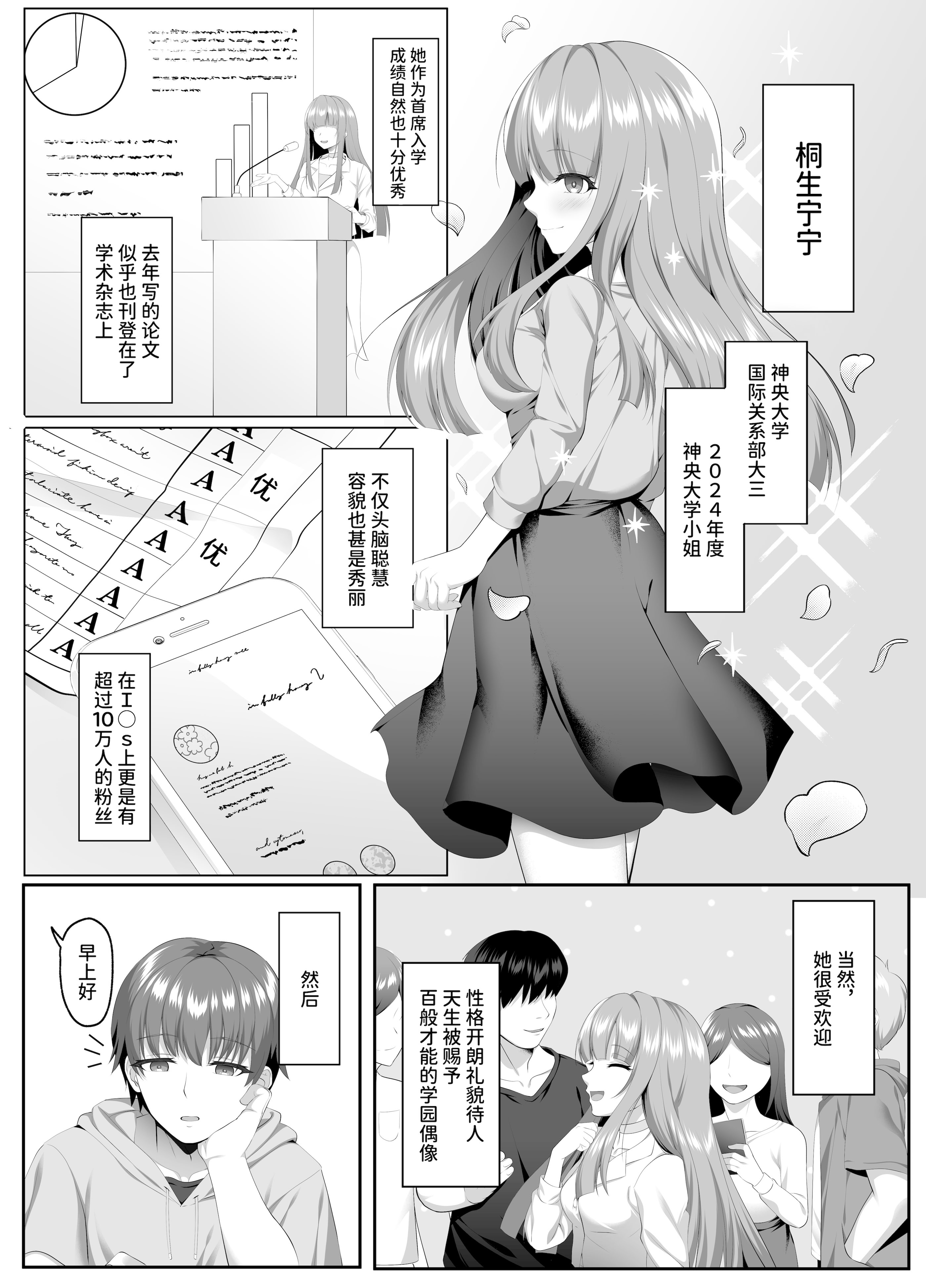 [傾世遊庵 (いつきけいせい)] 名門校随一の才女を救いようのないマゾ雌に再教育するお話｜将名门学校的首屈一指的才女再教育成无可救药的抖M母狗的故事 [AnyaKa] [DL版]