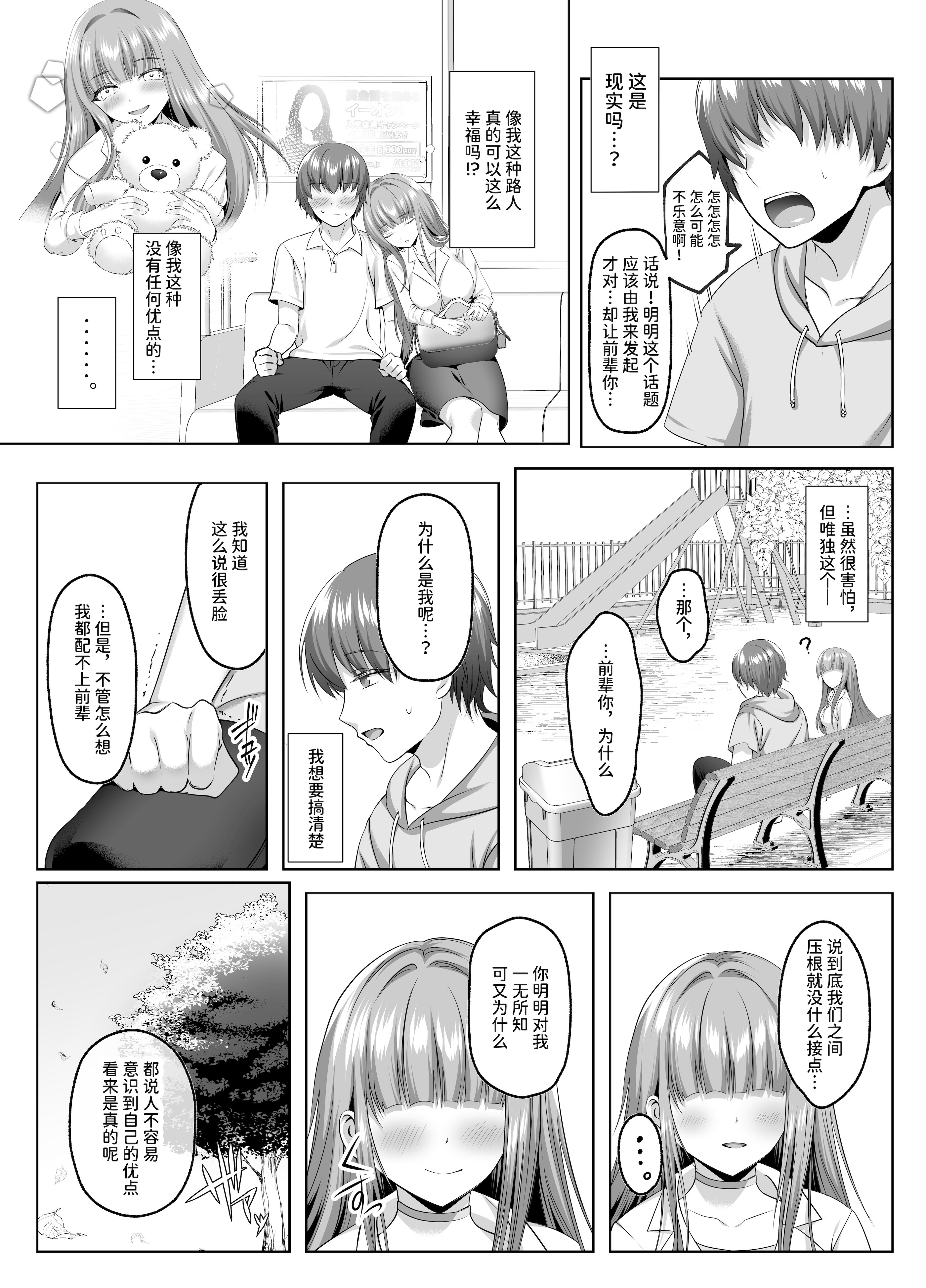 [傾世遊庵 (いつきけいせい)] 名門校随一の才女を救いようのないマゾ雌に再教育するお話｜将名门学校的首屈一指的才女再教育成无可救药的抖M母狗的故事 [AnyaKa] [DL版]