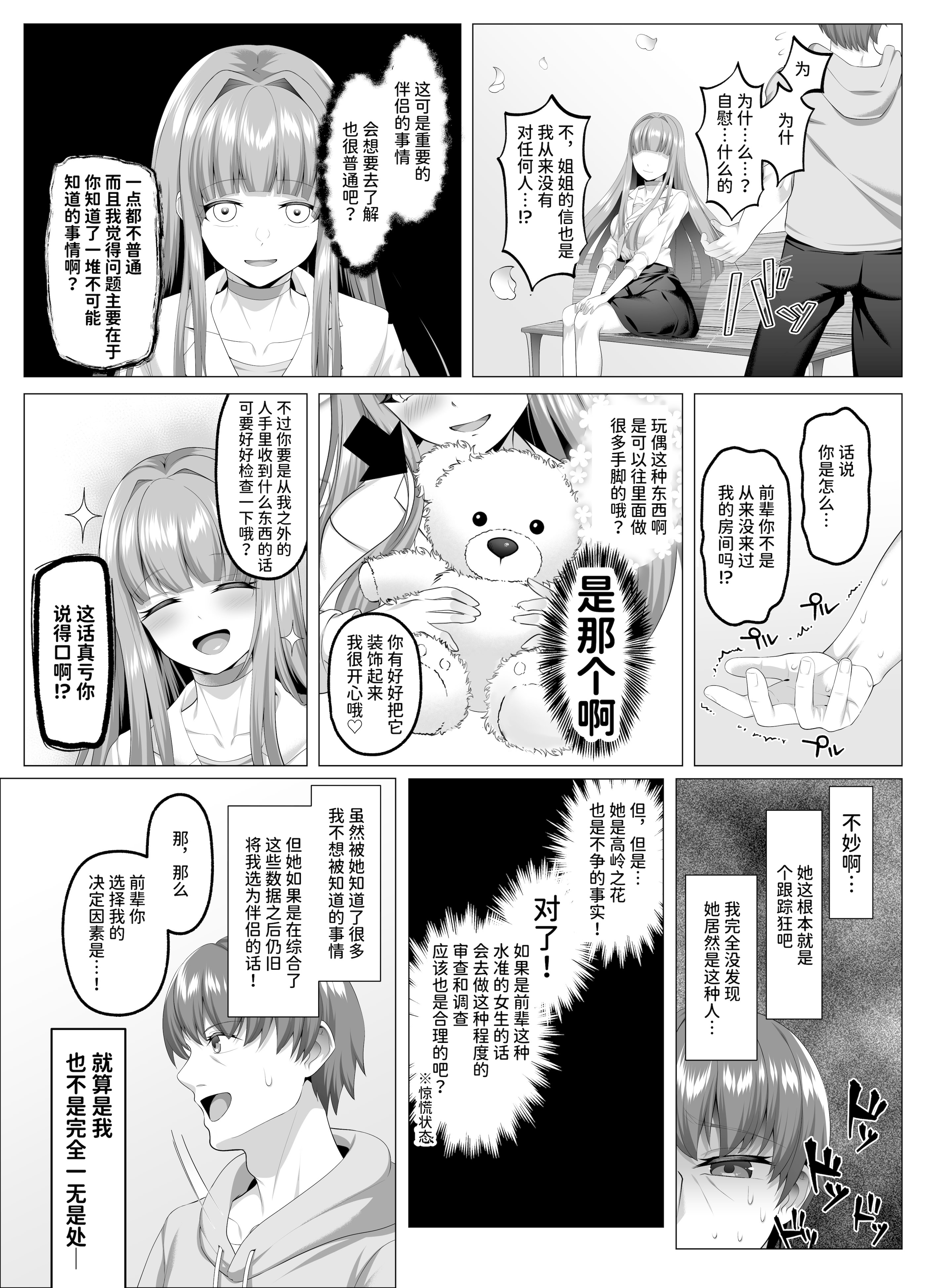 [傾世遊庵 (いつきけいせい)] 名門校随一の才女を救いようのないマゾ雌に再教育するお話｜将名门学校的首屈一指的才女再教育成无可救药的抖M母狗的故事 [AnyaKa] [DL版]