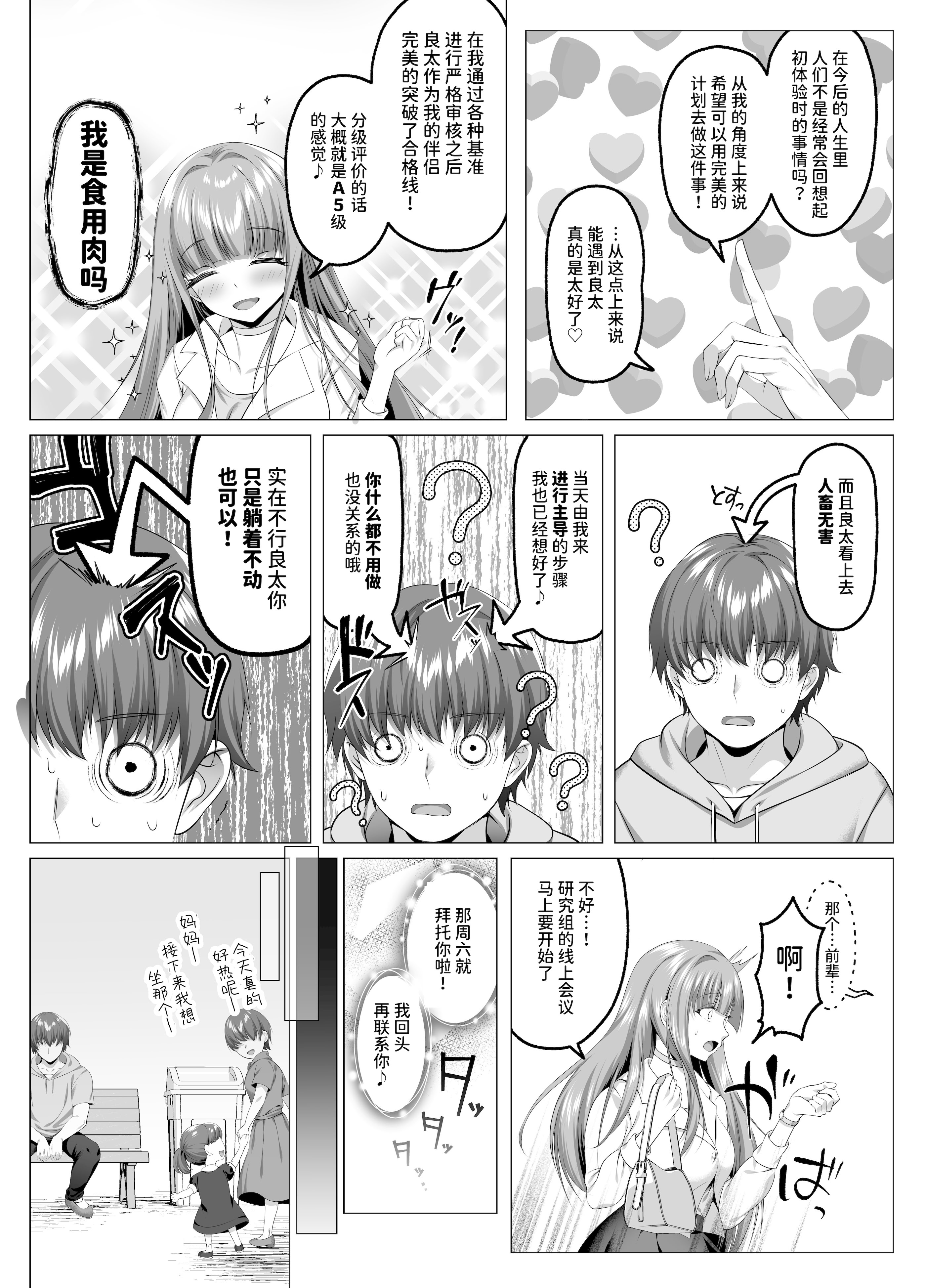 [傾世遊庵 (いつきけいせい)] 名門校随一の才女を救いようのないマゾ雌に再教育するお話｜将名门学校的首屈一指的才女再教育成无可救药的抖M母狗的故事 [AnyaKa] [DL版]