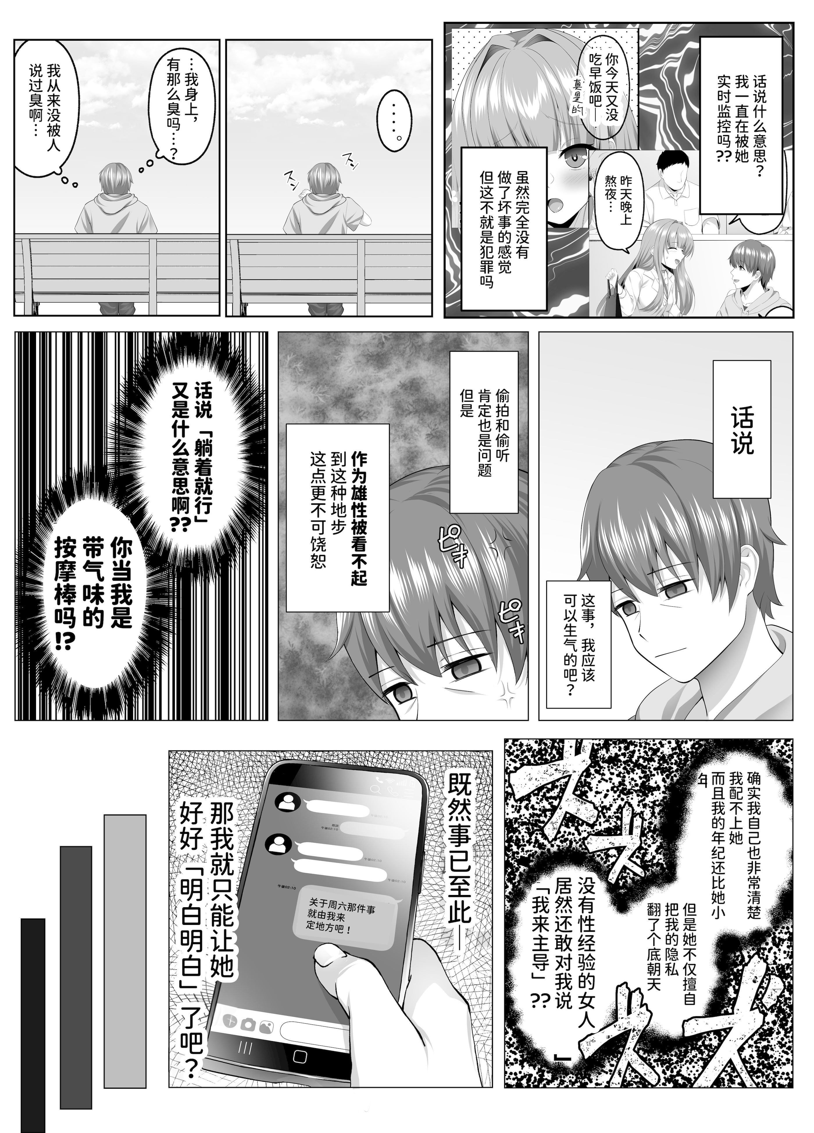 [傾世遊庵 (いつきけいせい)] 名門校随一の才女を救いようのないマゾ雌に再教育するお話｜将名门学校的首屈一指的才女再教育成无可救药的抖M母狗的故事 [AnyaKa] [DL版]