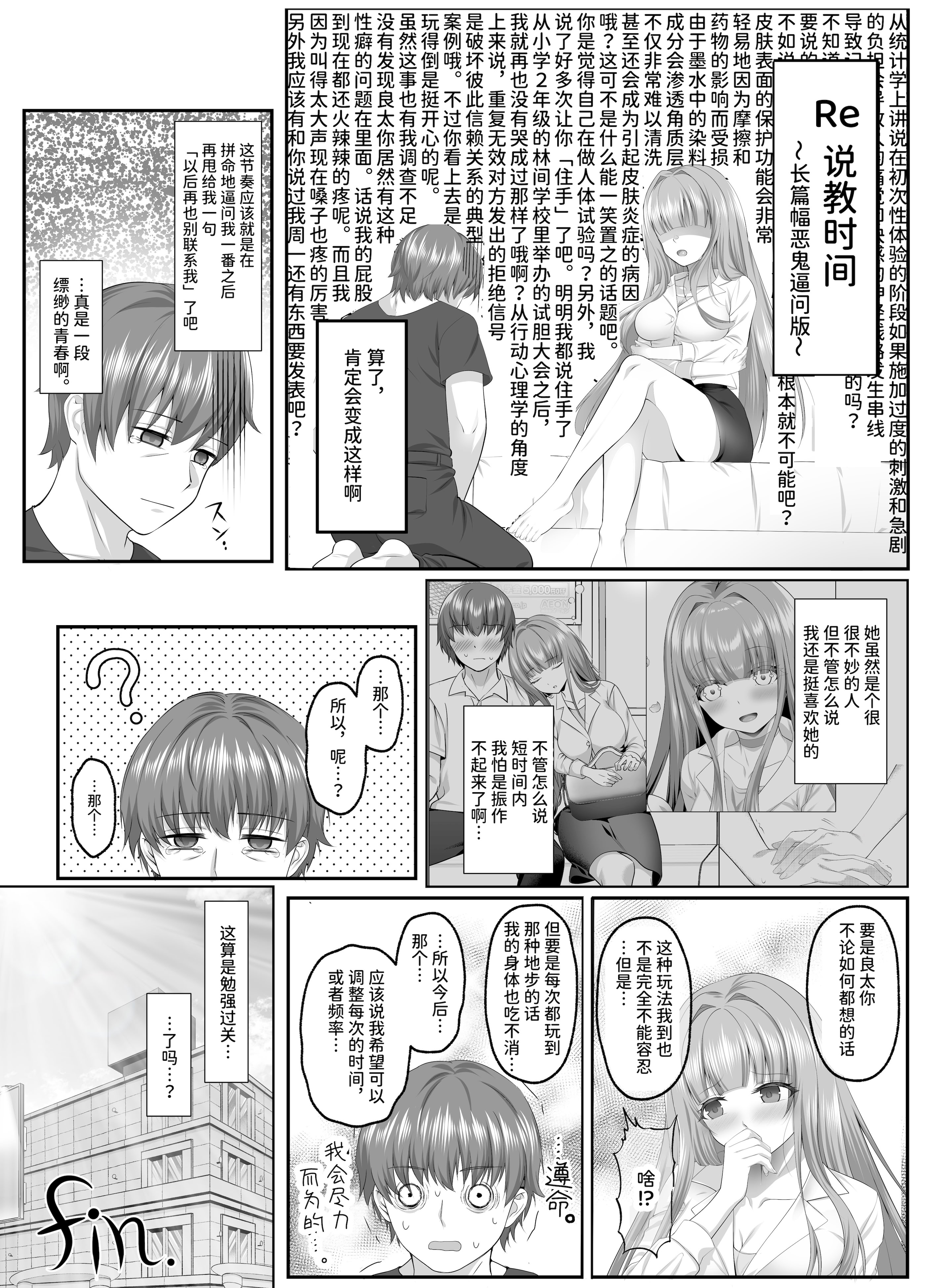 [傾世遊庵 (いつきけいせい)] 名門校随一の才女を救いようのないマゾ雌に再教育するお話｜将名门学校的首屈一指的才女再教育成无可救药的抖M母狗的故事 [AnyaKa] [DL版]